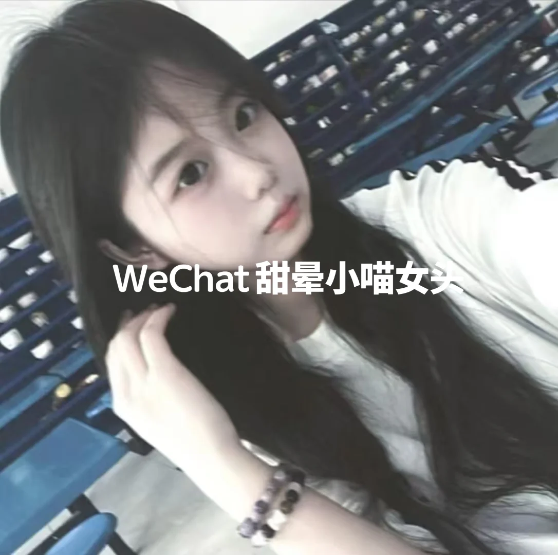 WeChat 甜晕小喵女头