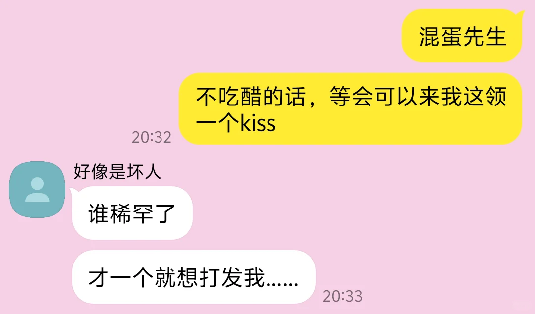 反派不言，只是一味地吃醋……