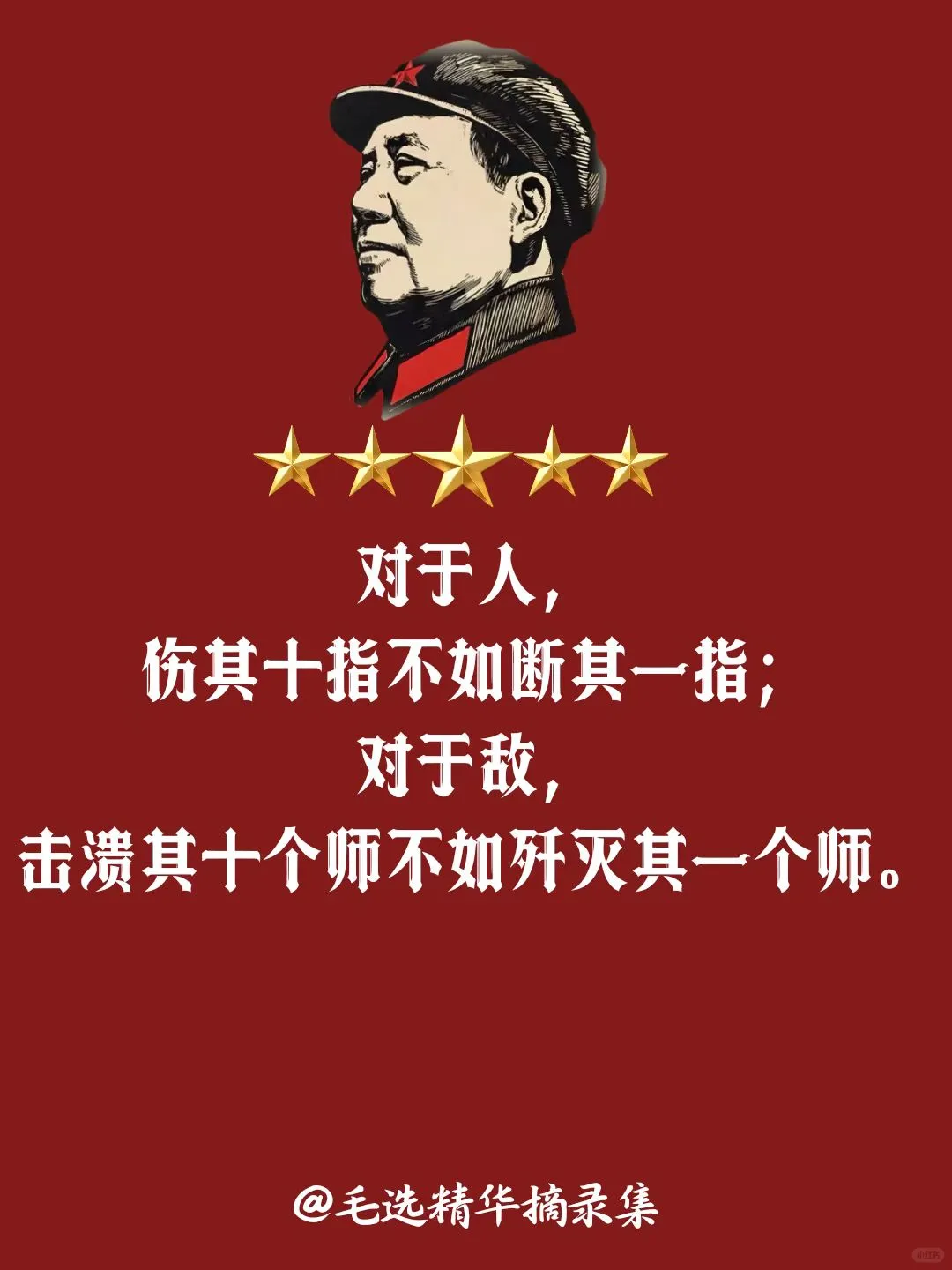 学习毛选顶级智慧，一读解千愁！