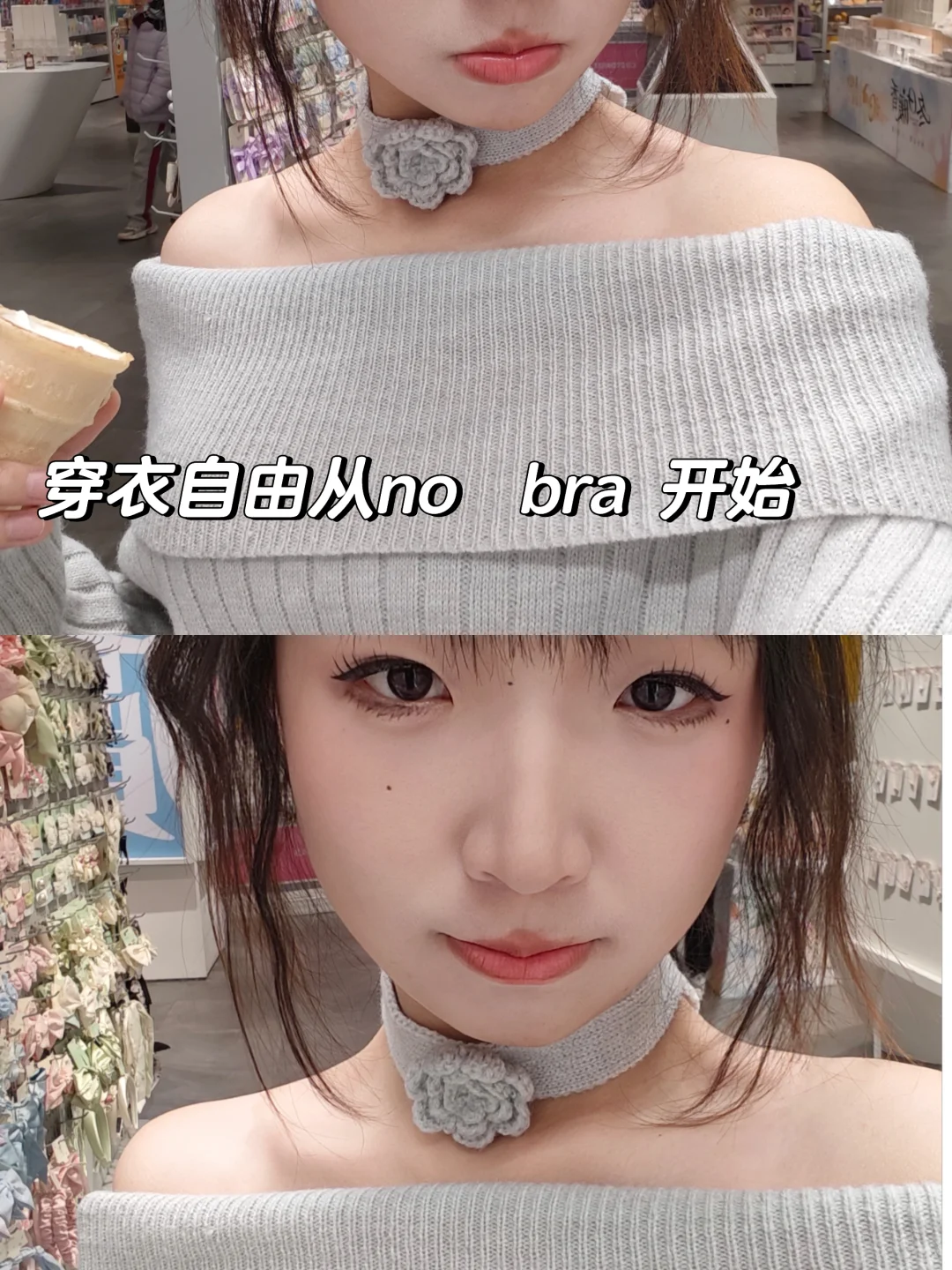 穿衣自由从no bra 开始