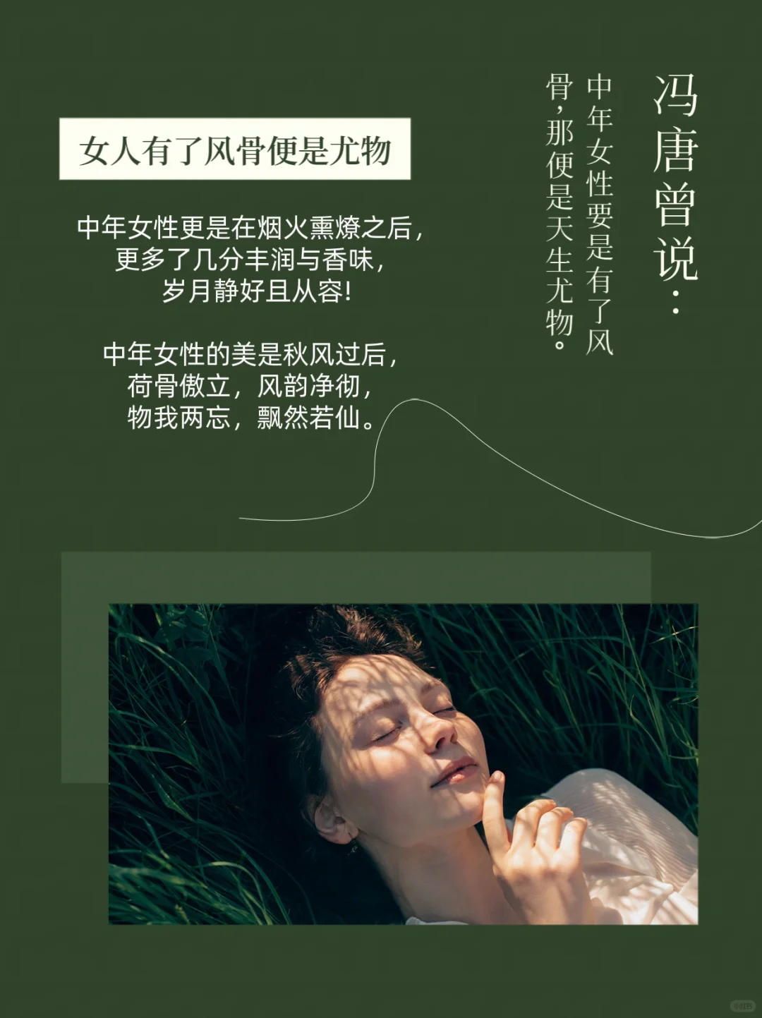 女人风骨才是尤物