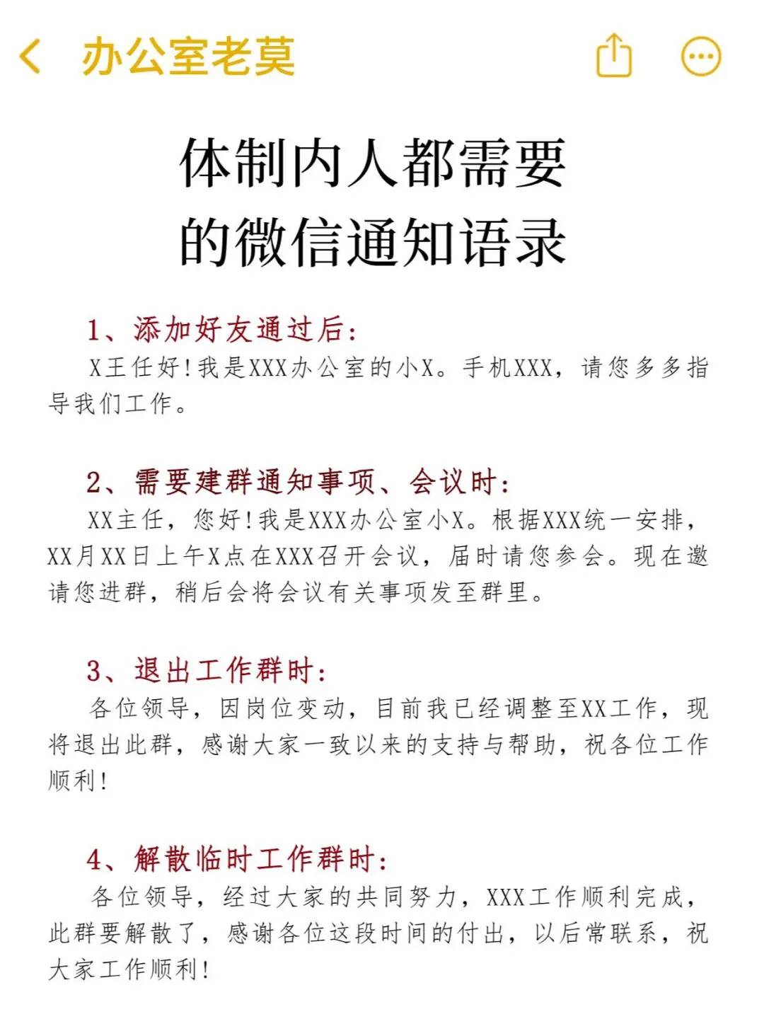 体制内工作，一旦开窍后真的会爽死！