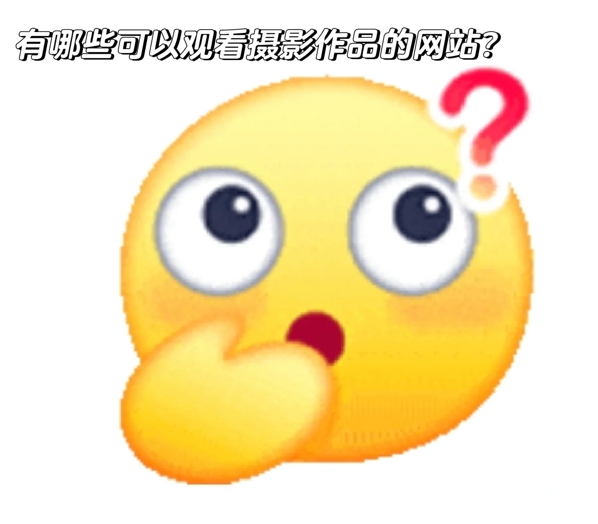 有什么可以观看摄影作品的网站？