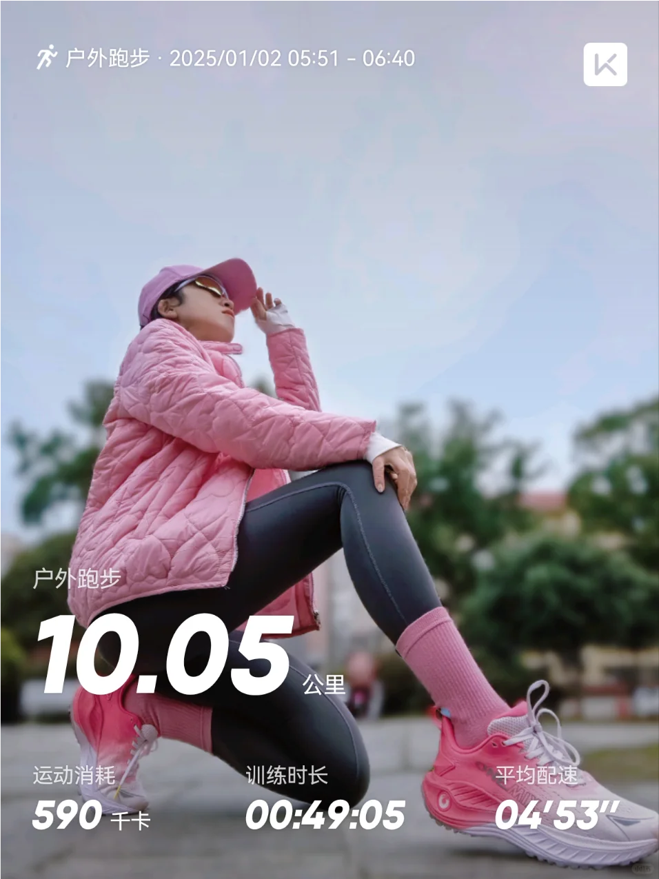 晨跑10km，把一件事做到极致～