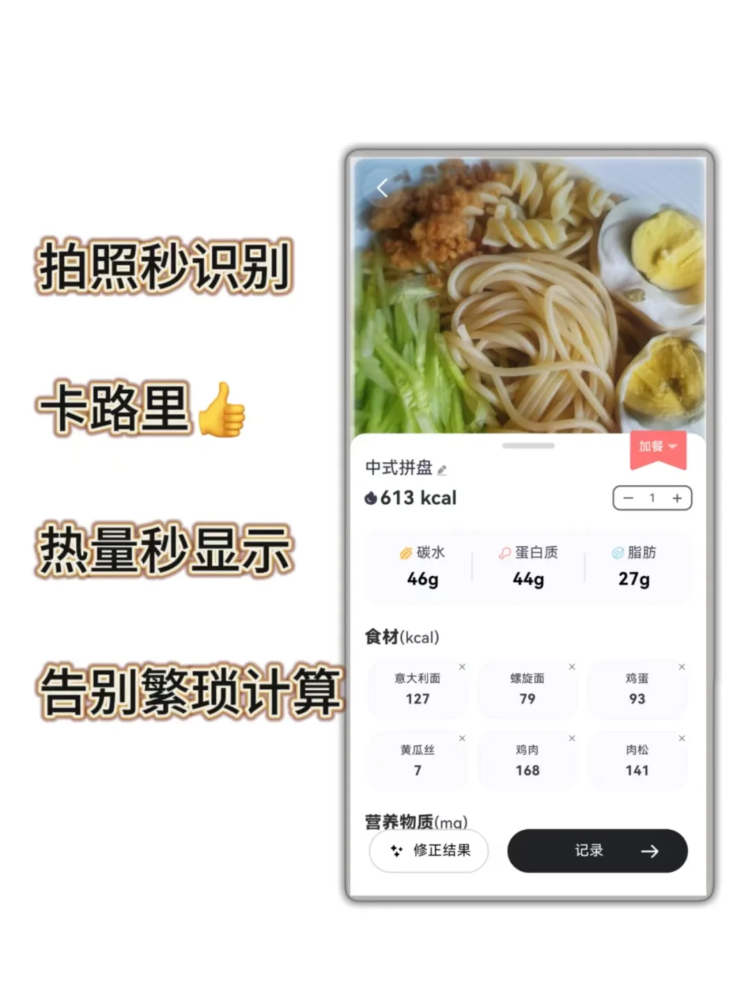 你是不是在找这个记录饮食热量app