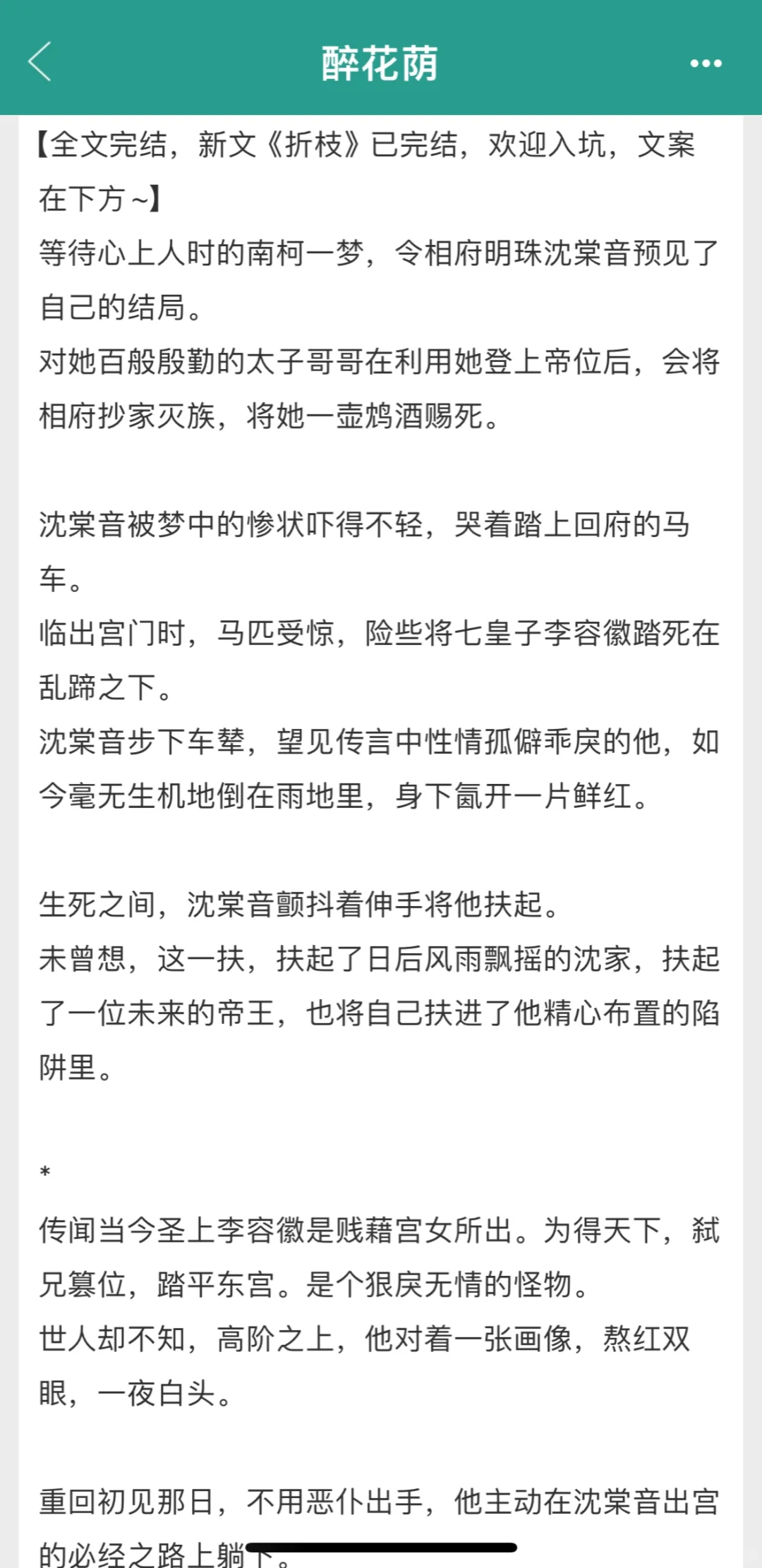 快看❗️娇软美人真的好心动，谁能不爱白月光