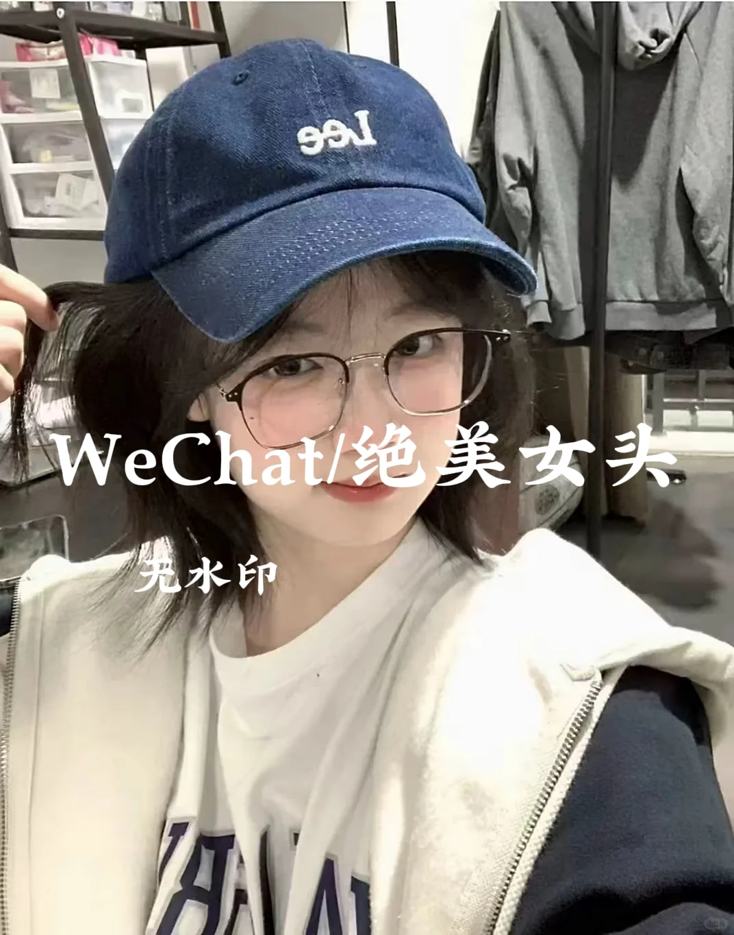 WeChat/绝美女头