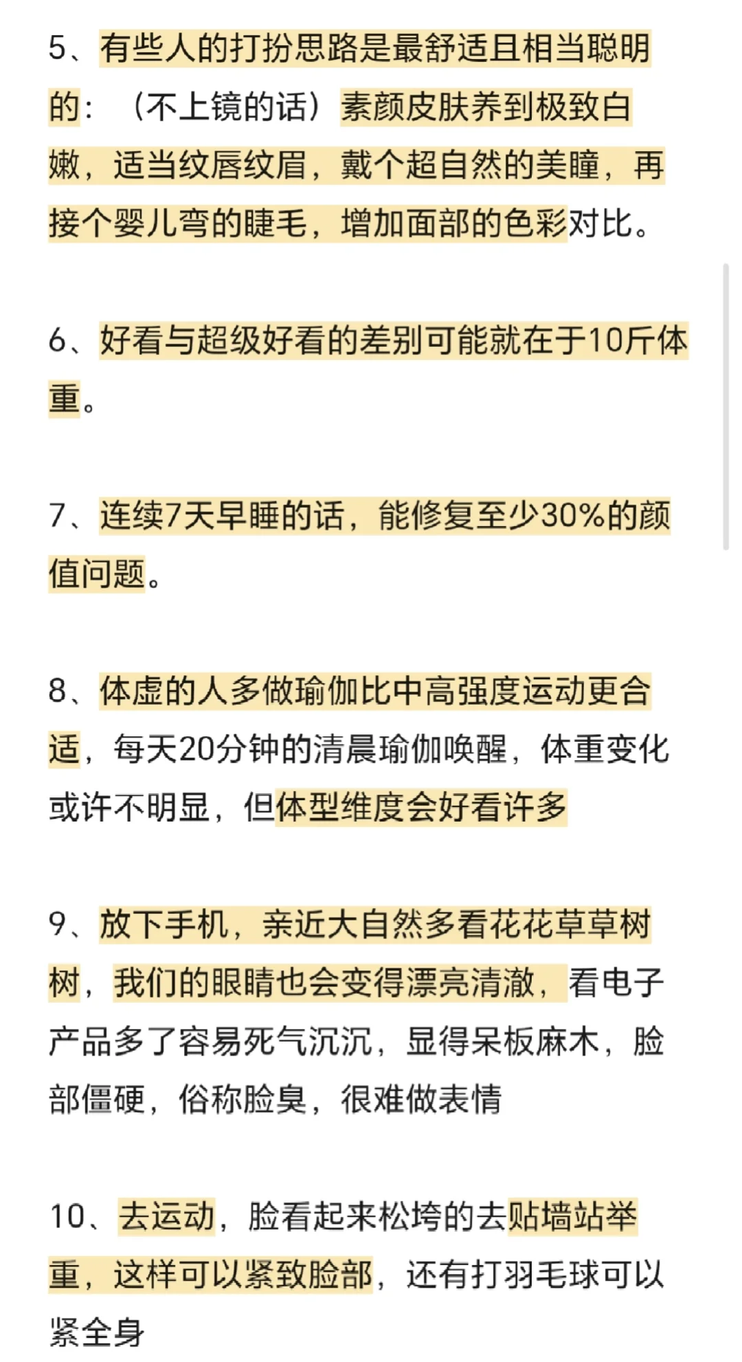 普通女生实现美貌最快最简单的方法