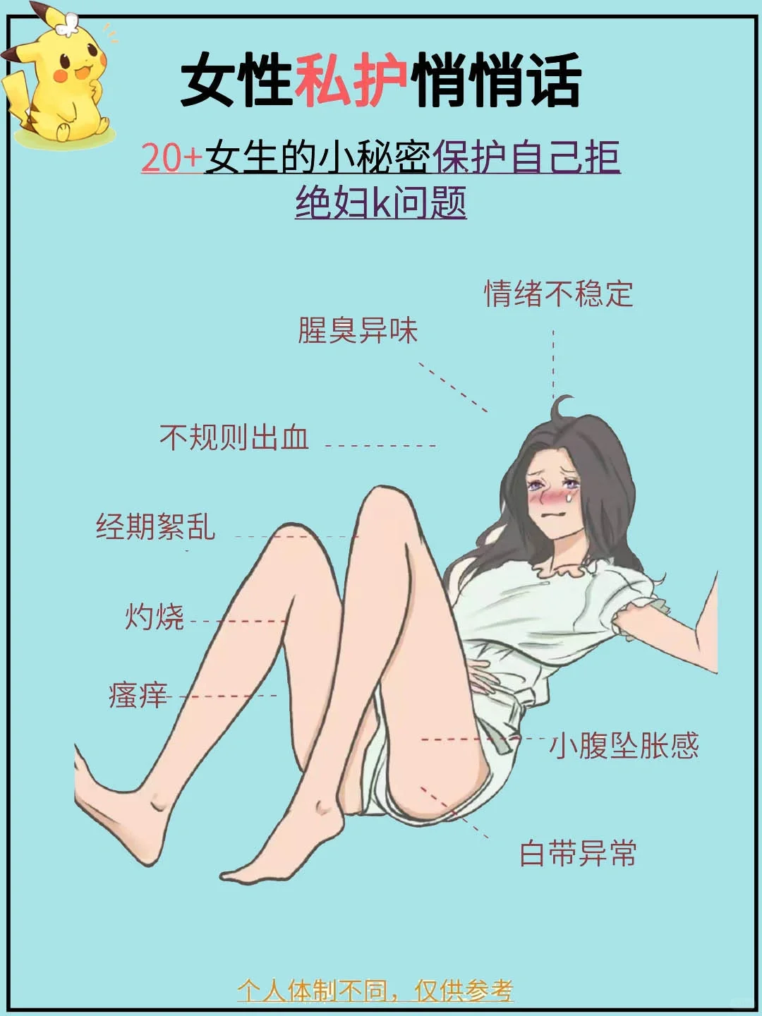 女性小秘密，女生必看