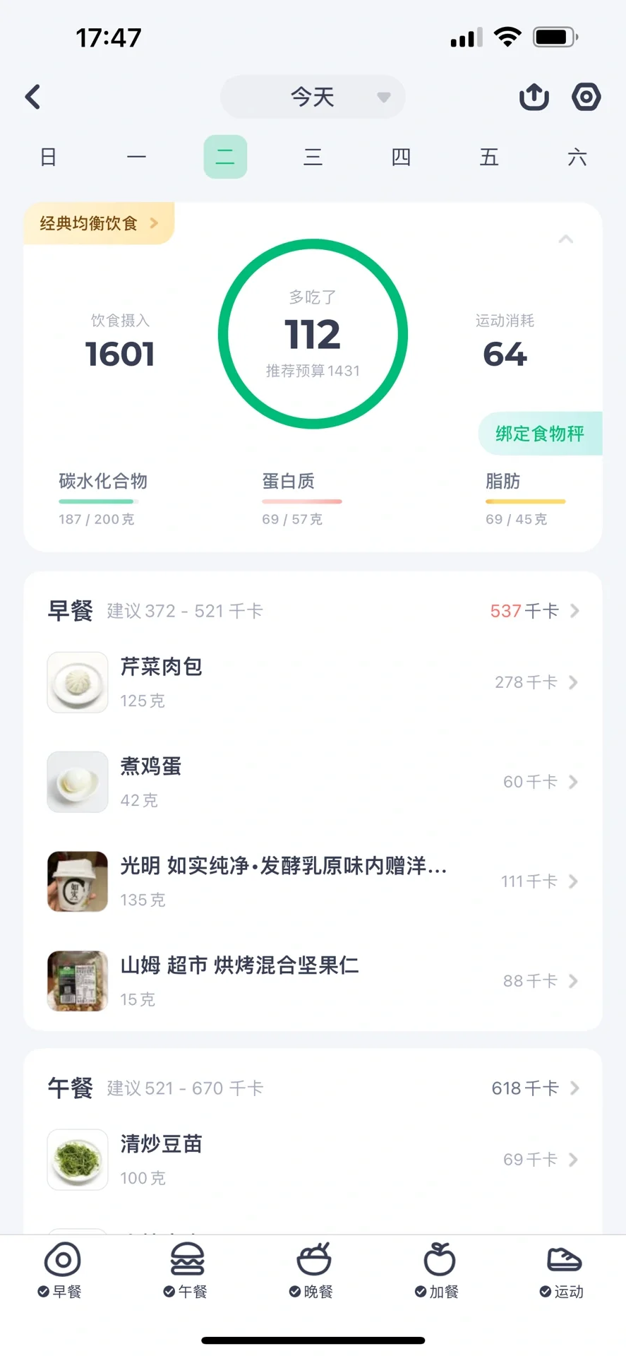 记录减肥饮食day319｜1600大卡一天吃什么～