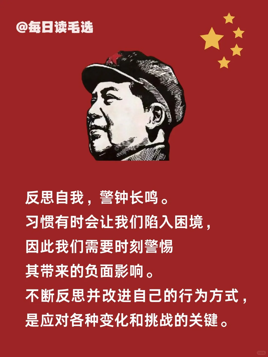 《毛选》:气候变化了，衣服必须随着变化。每年的春夏之交，夏秋之交，秋冬之交和冬春