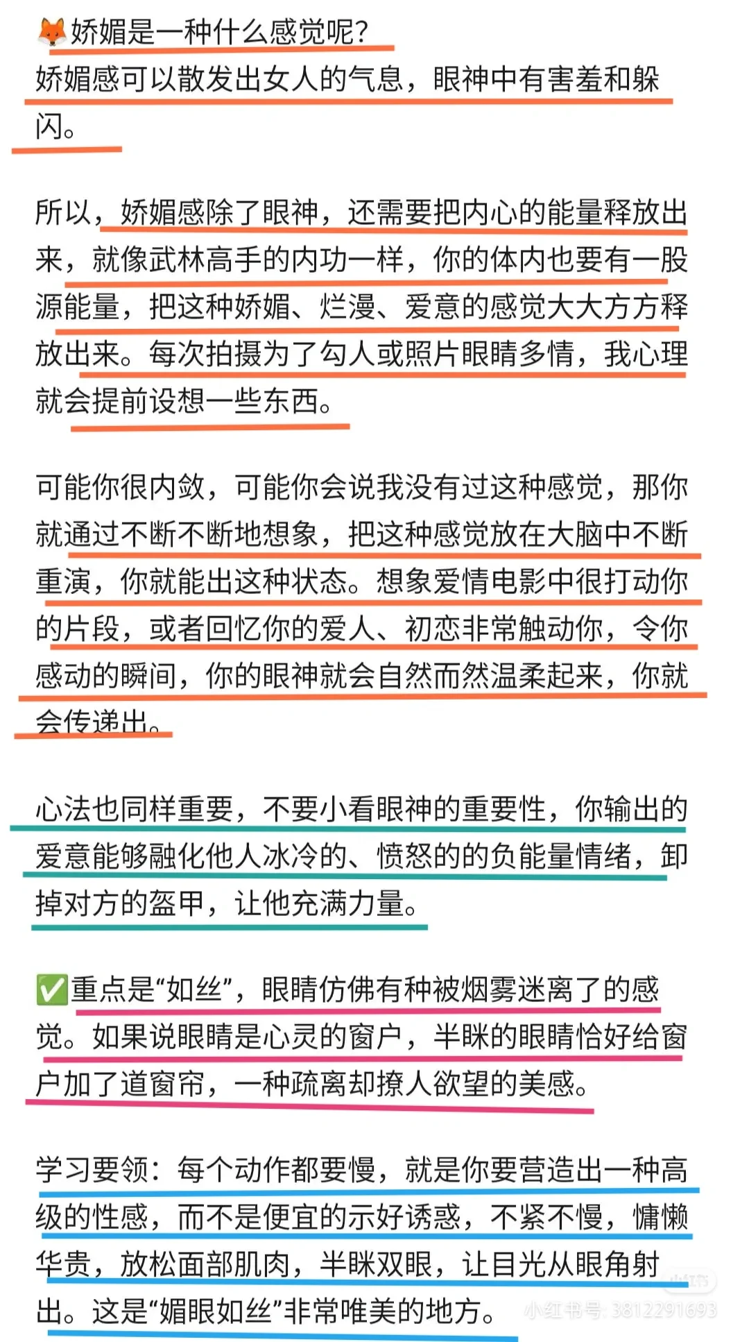 娇媚是一种什么感觉