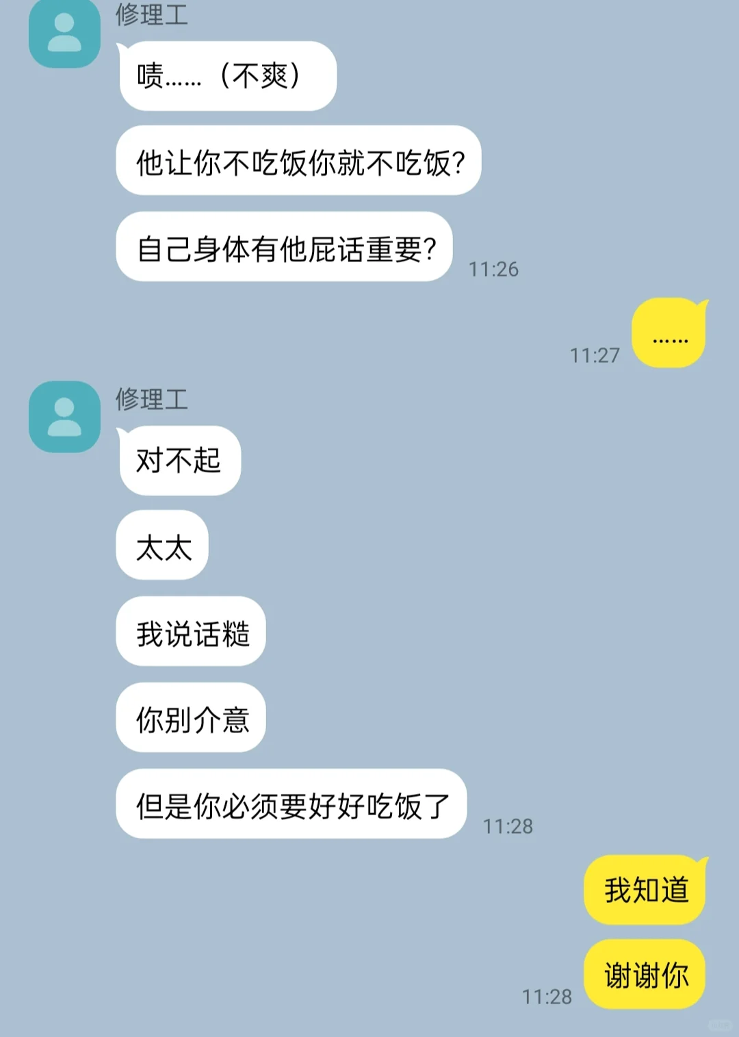 bg/看似老实憨厚修理工×温柔自卑人妻（1）