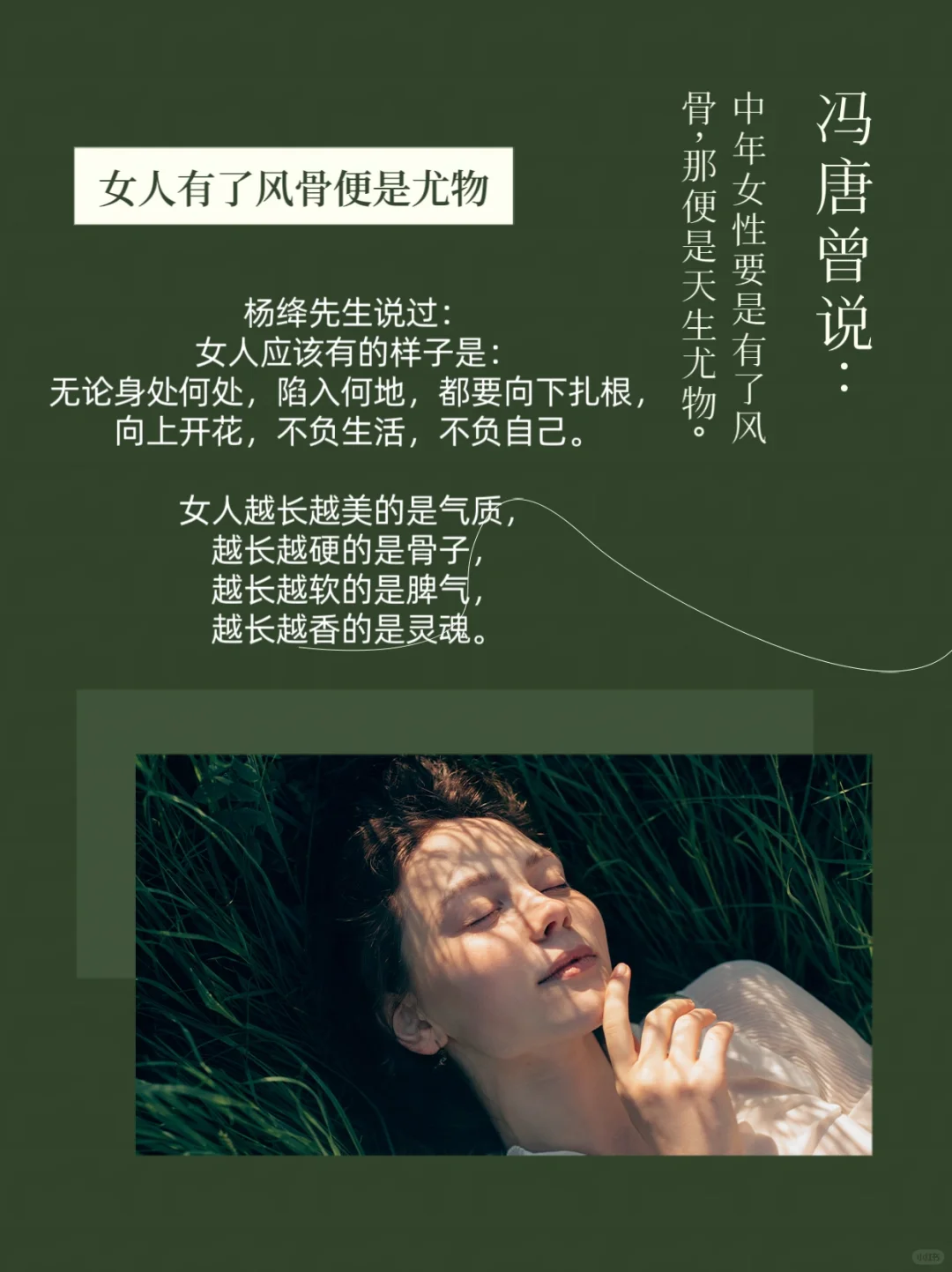 女人风骨才是尤物