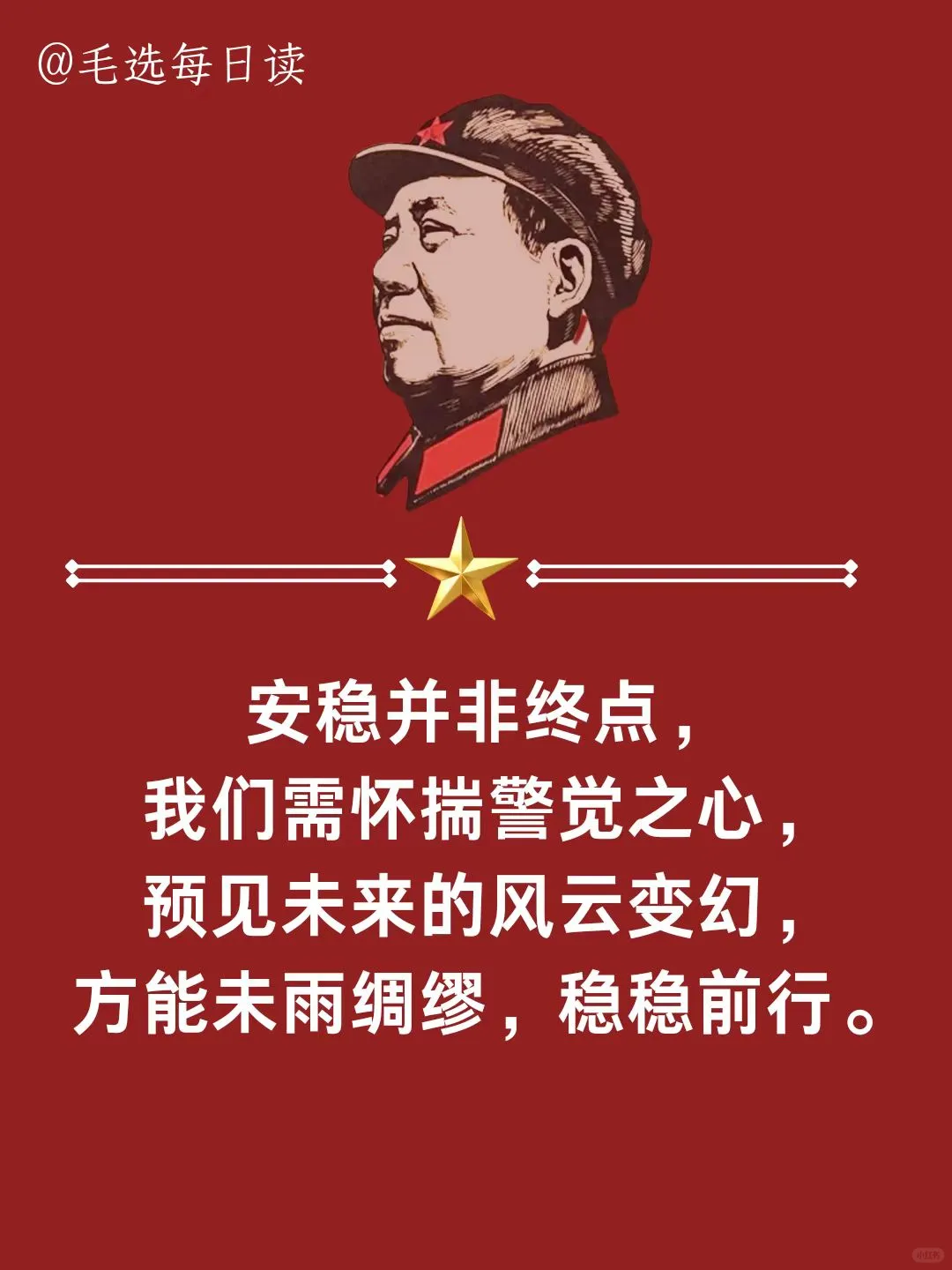 学习毛选顶级思维，拥有斗争能力，不欺别人！