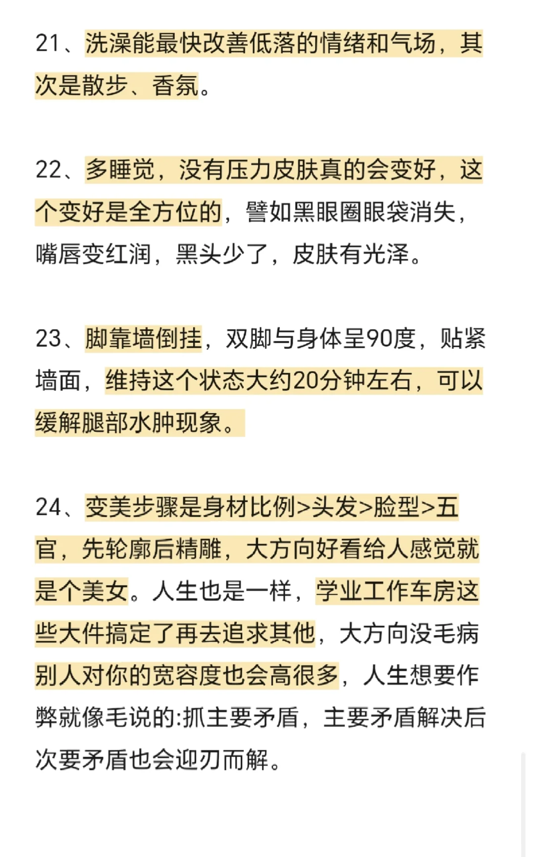 普通女生实现美貌最快最简单的方法