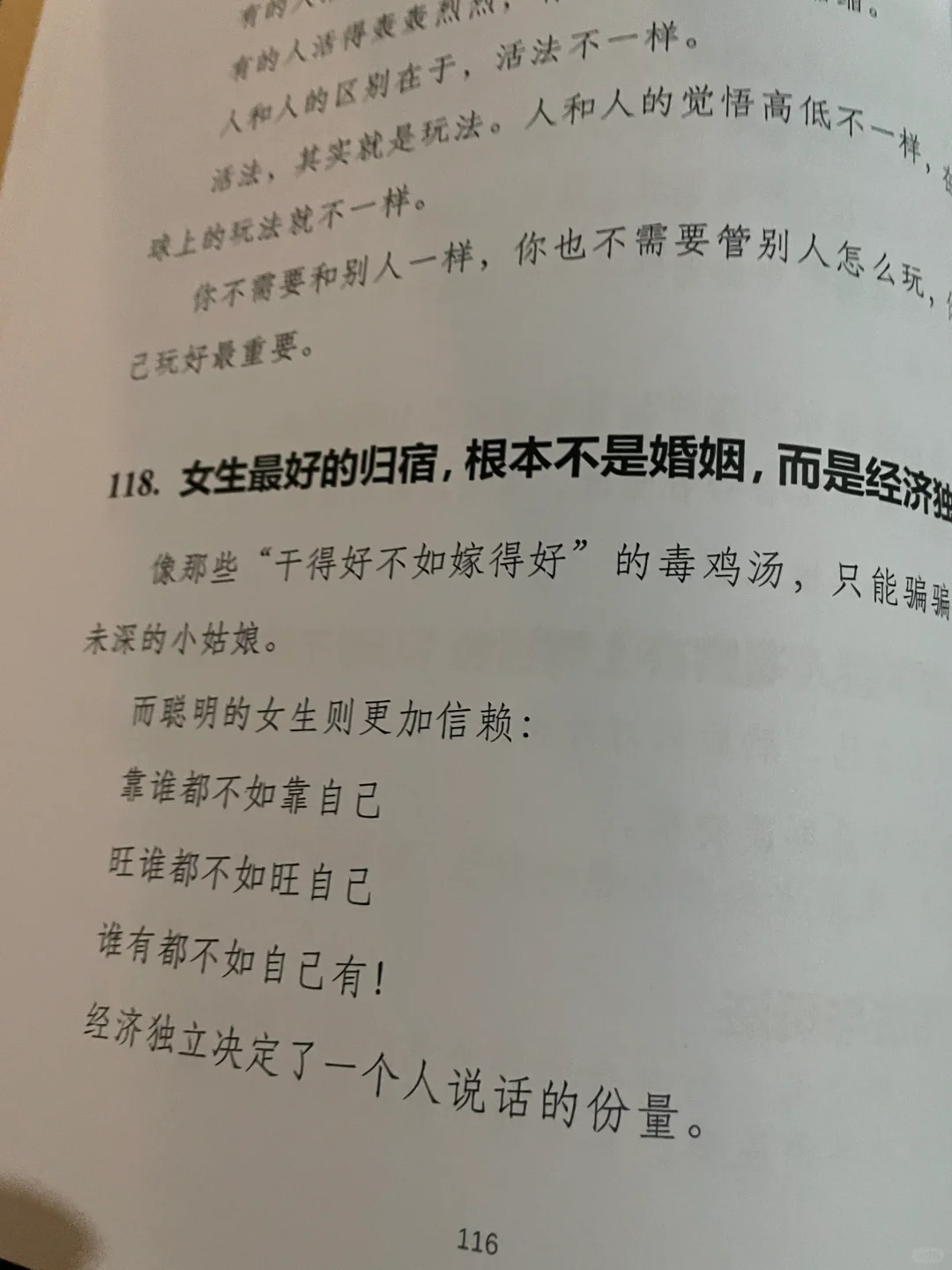 资本大佬告诉你，有魅力的女人深受男人喜欢