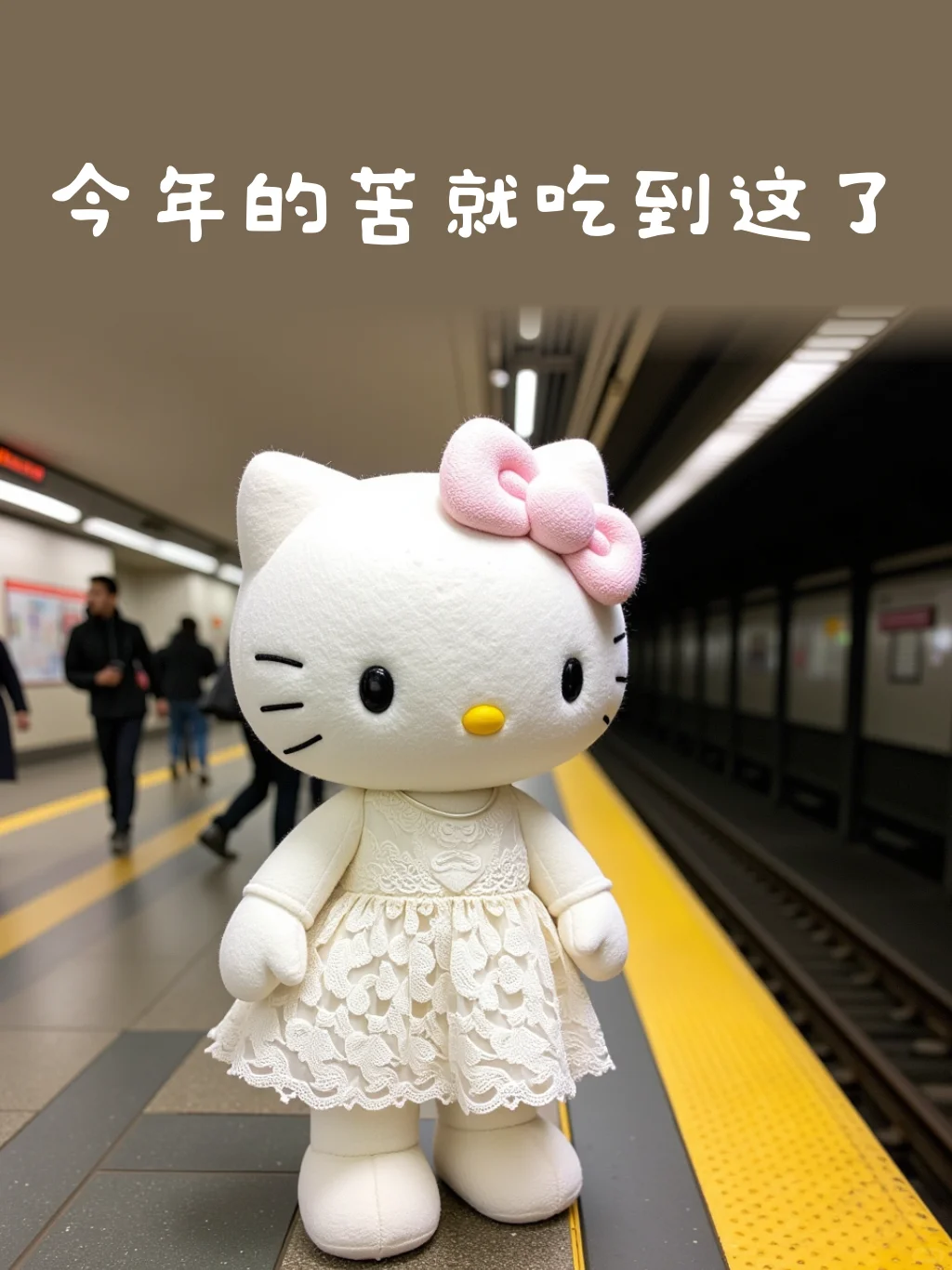 Kitty表情包|年前最后一班岗这样发朋友圈