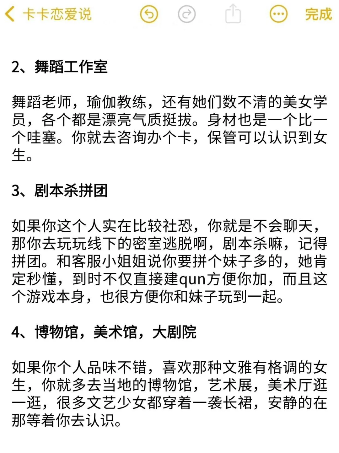 认识高质量女生的6个地方