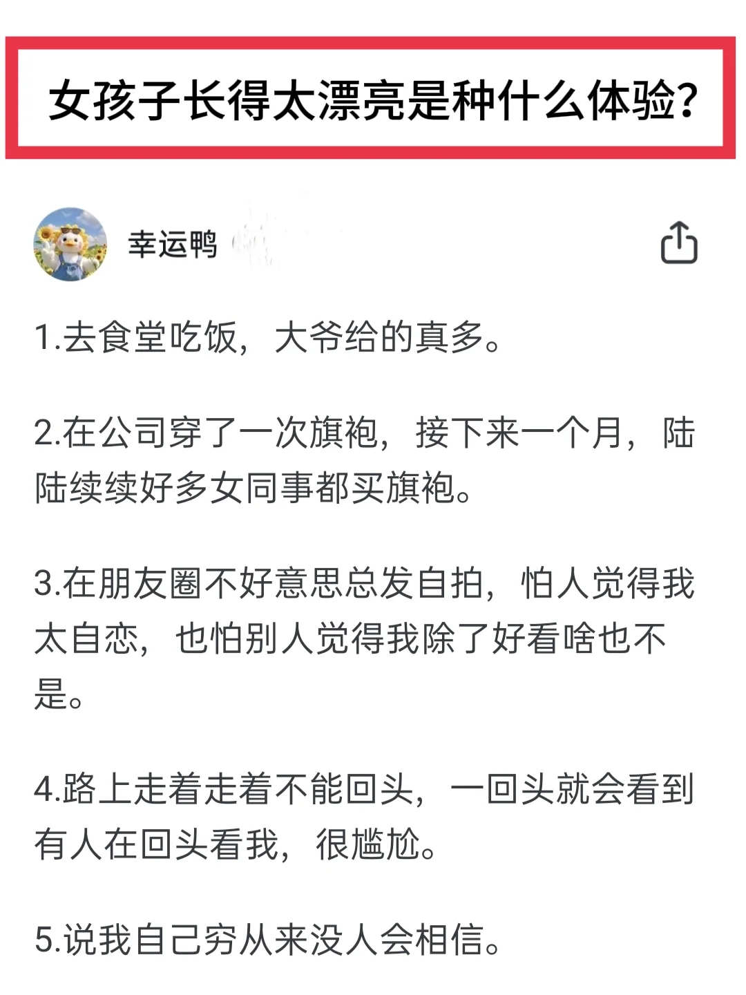 女孩子长得太漂亮是种什么体验？