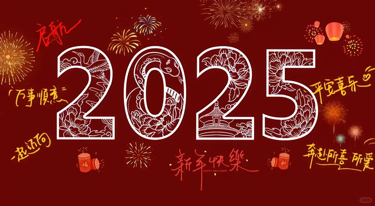 申请成为你的新年背景图