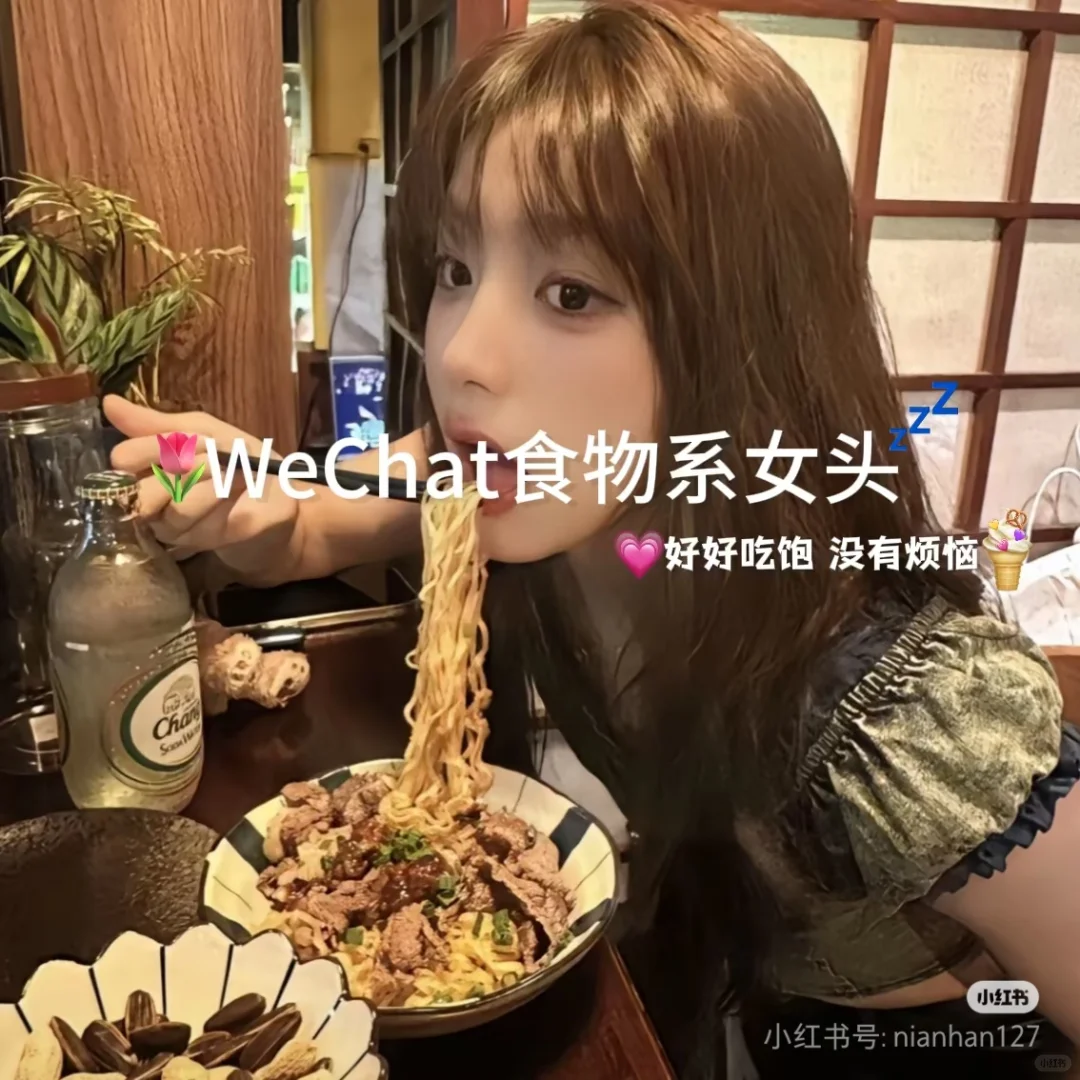 食物系女头.?