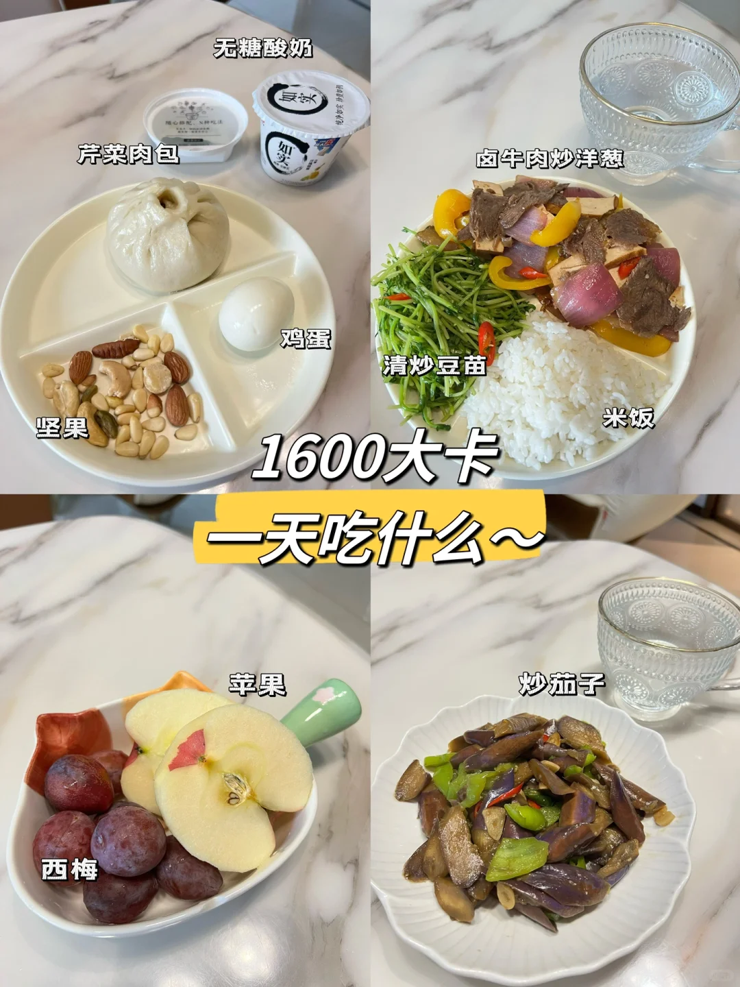 记录减肥饮食day319｜1600大卡一天吃什么～