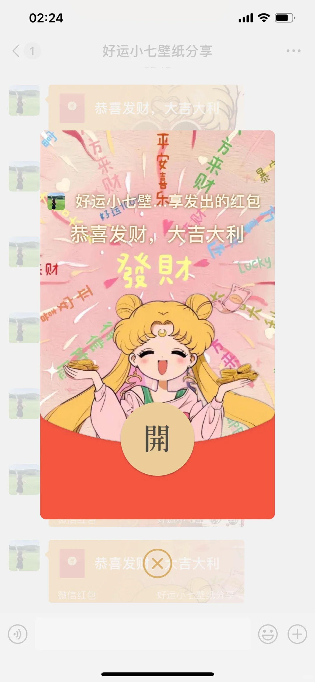 美少女战士红包封面！谁喜欢无偿拿