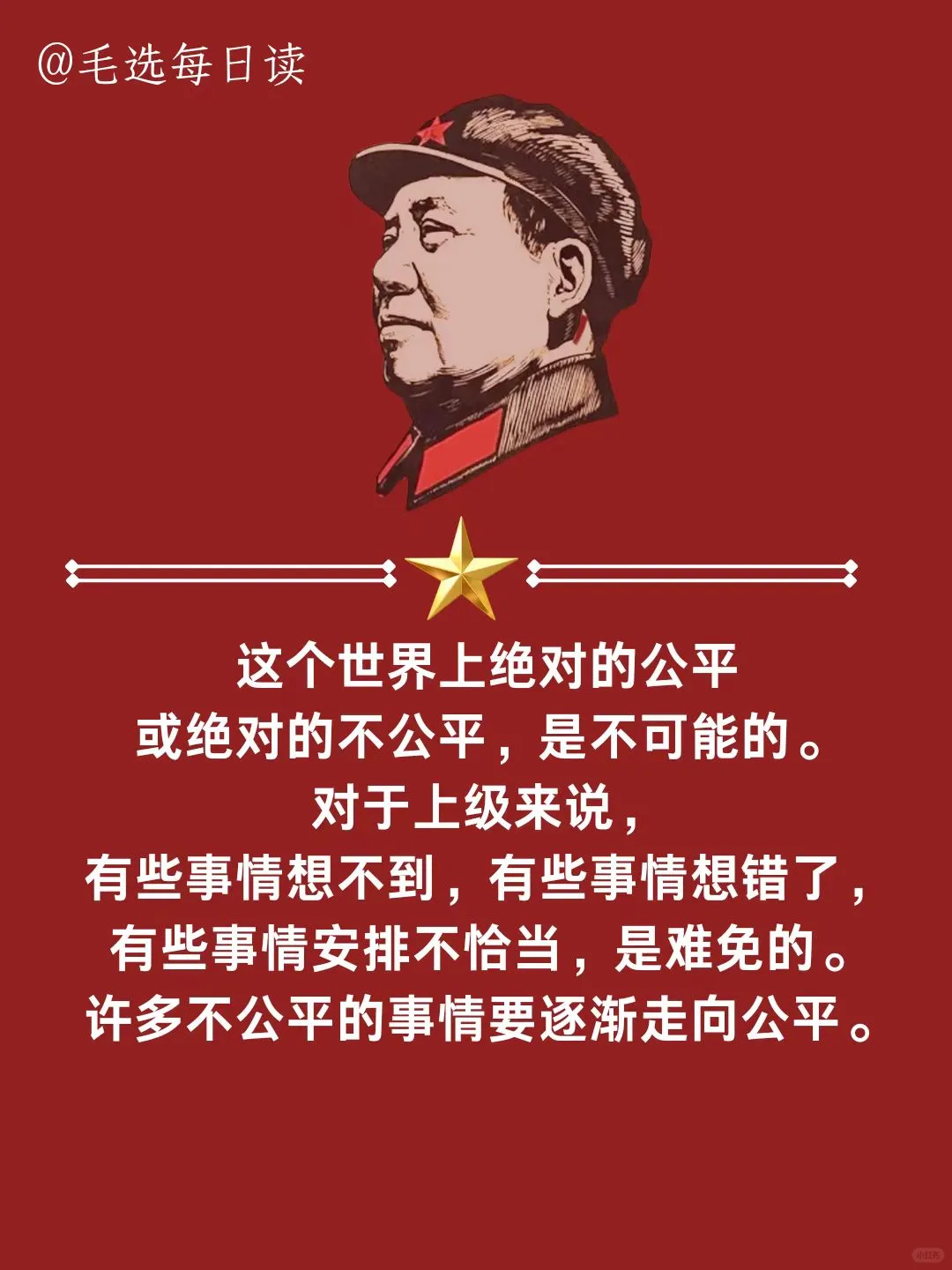 读毛选学习顶级思维，应对职场游刃有余！