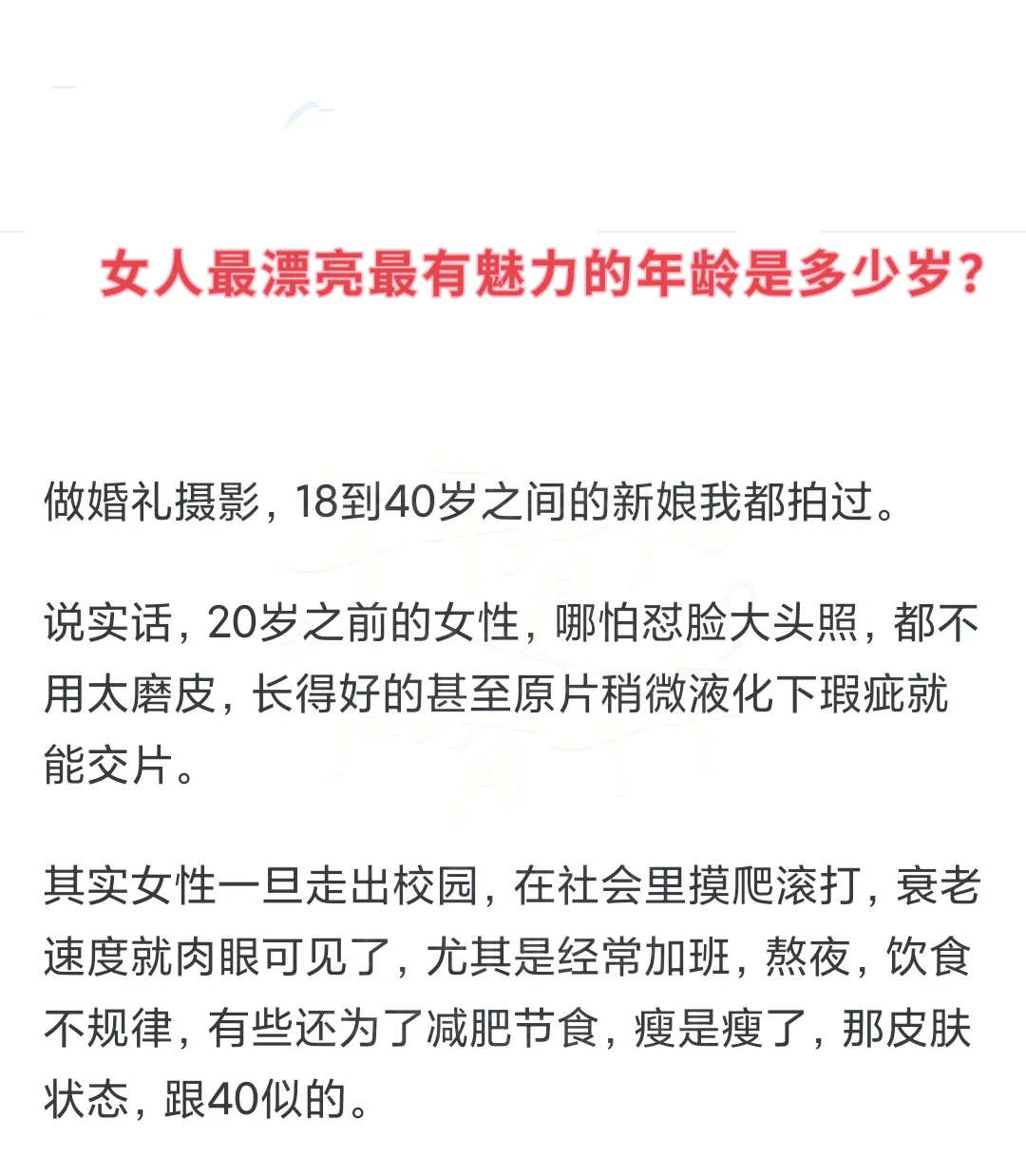 女人最有魅力的时候是多少岁？