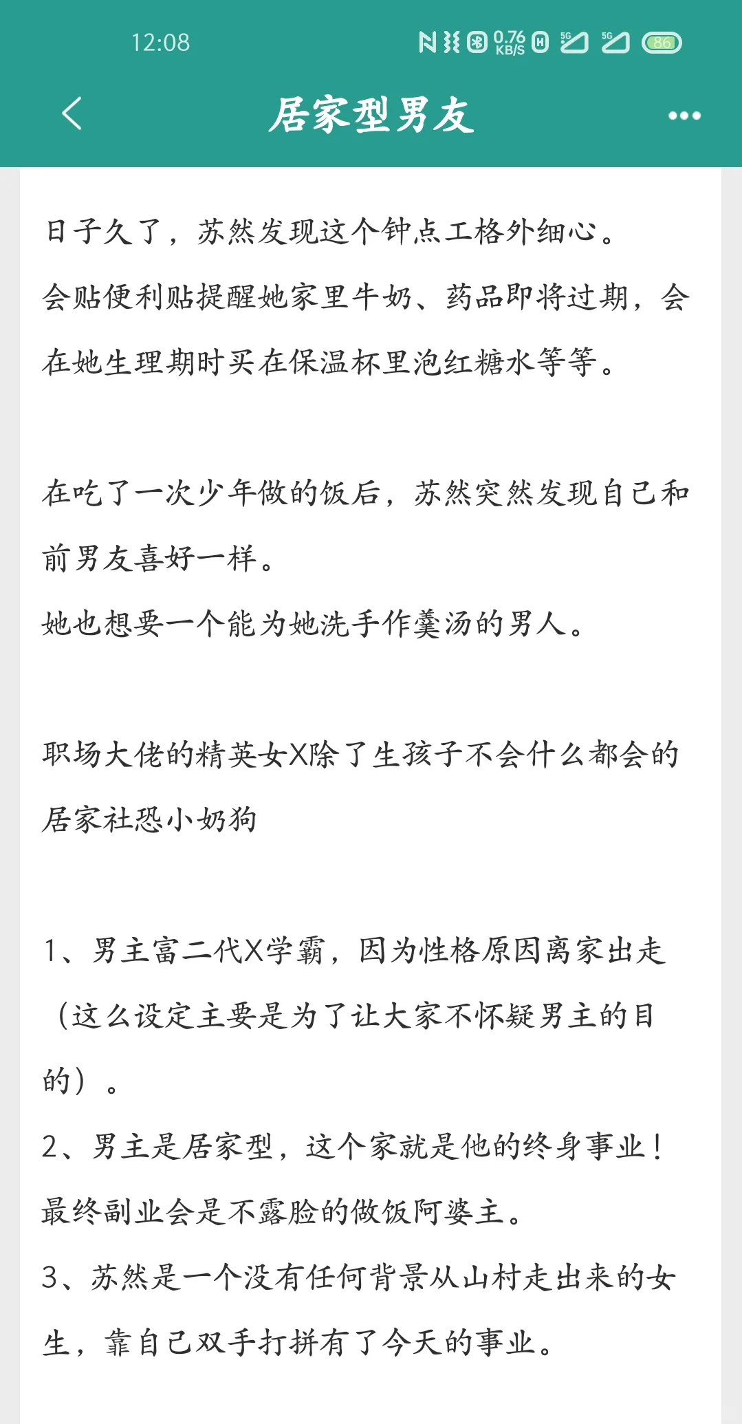 家务型男友，好喜欢这种男主！