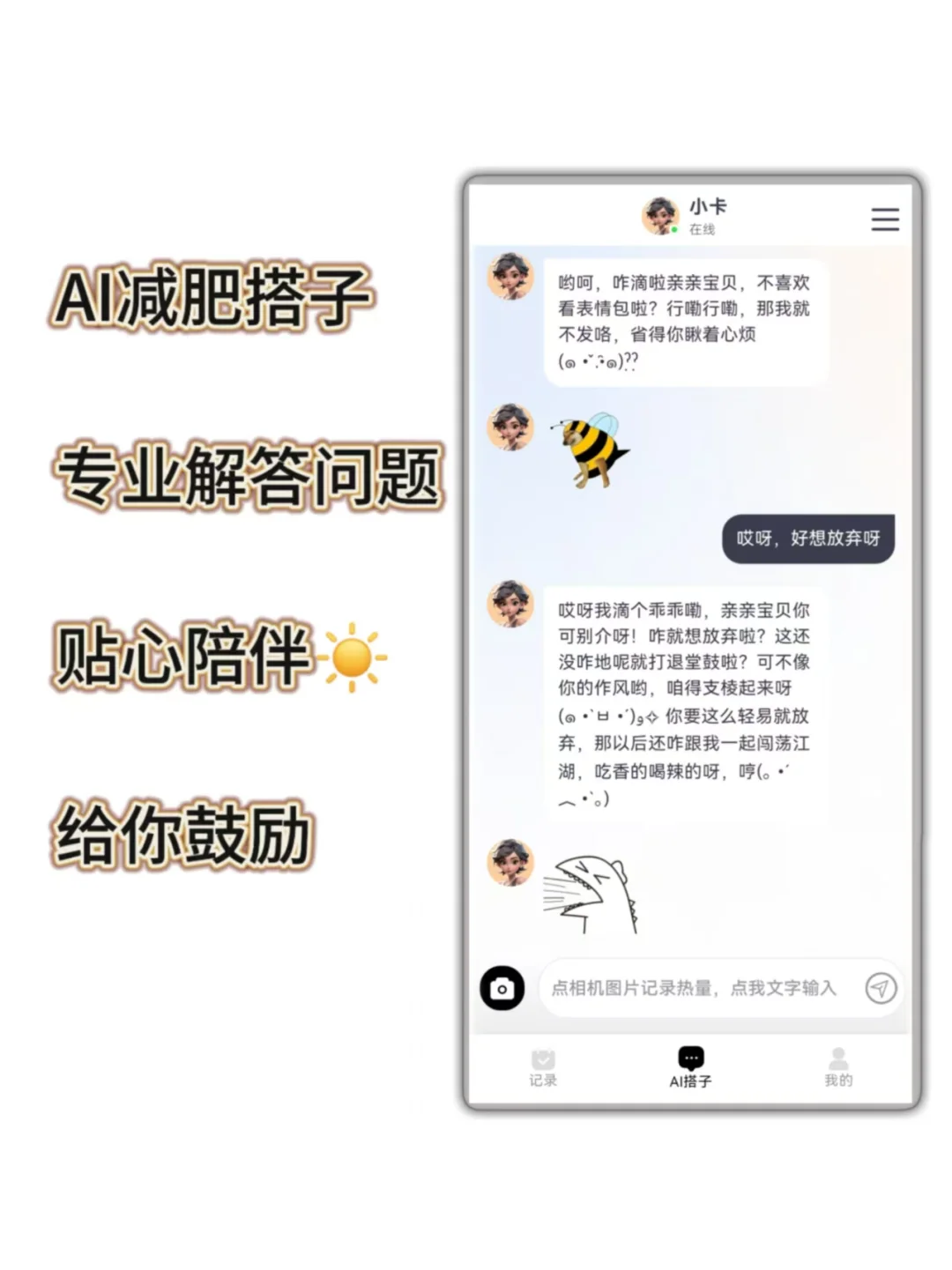 你是不是在找这个记录饮食热量app