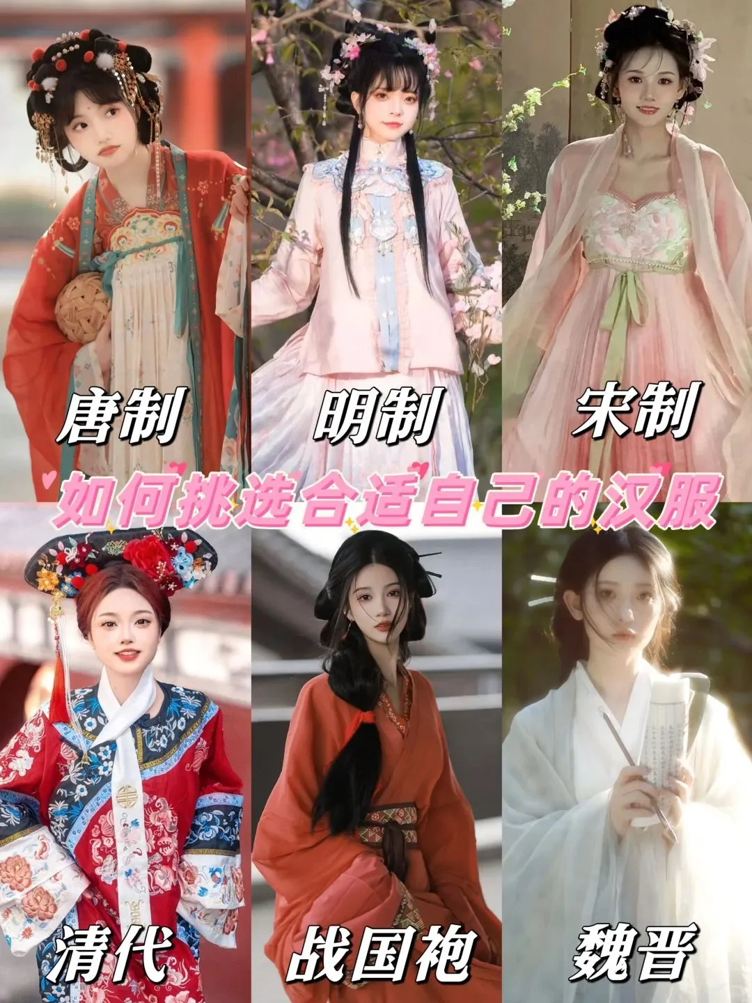 南京汉服妆造推荐，助你选到合适汉服！?