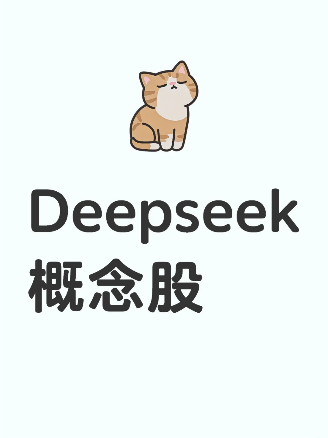 幻方量化deepseek概念股