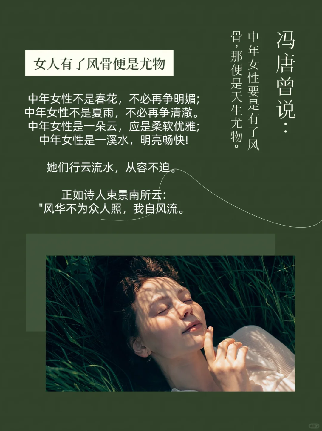 女人风骨才是尤物