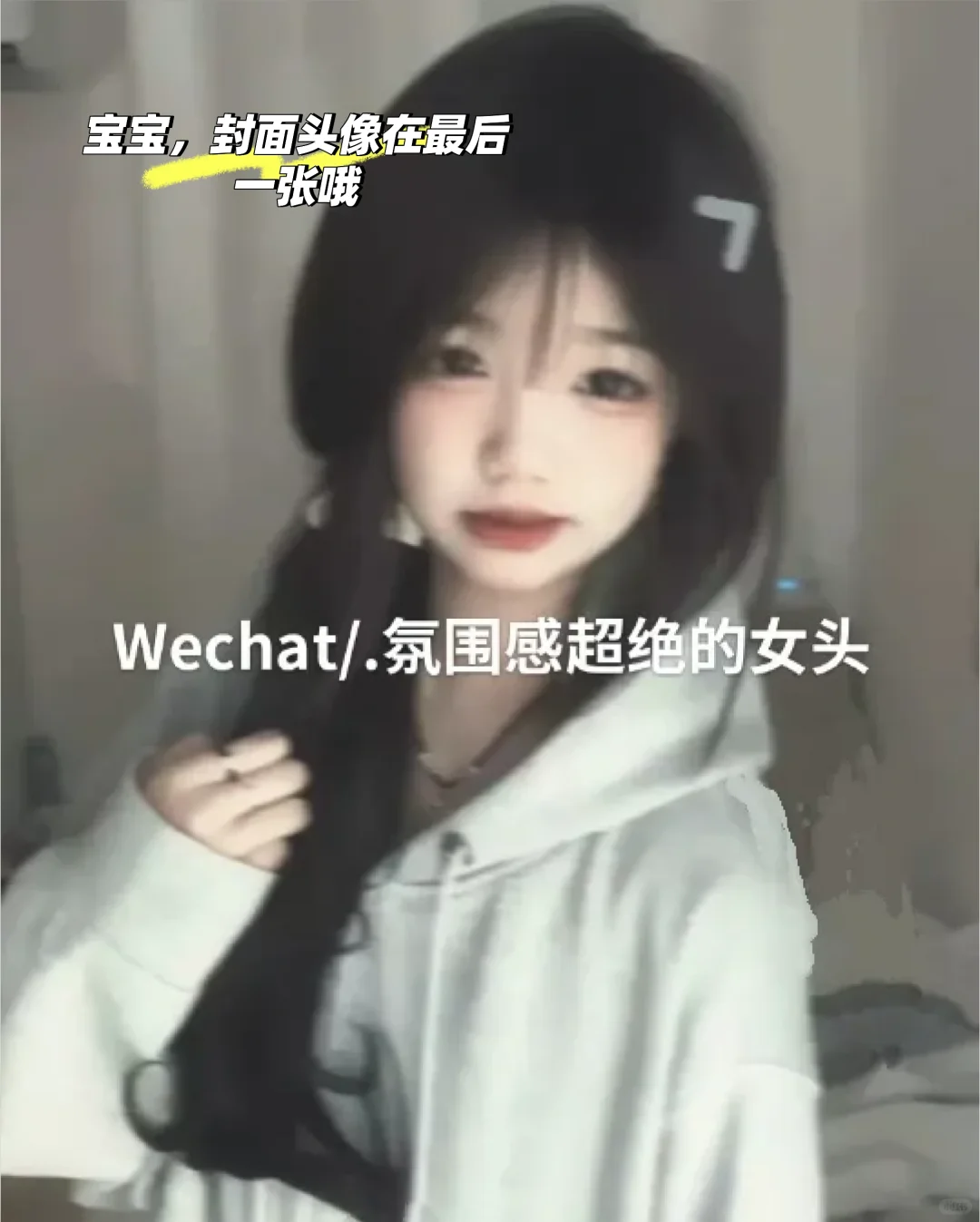 情绪女头.