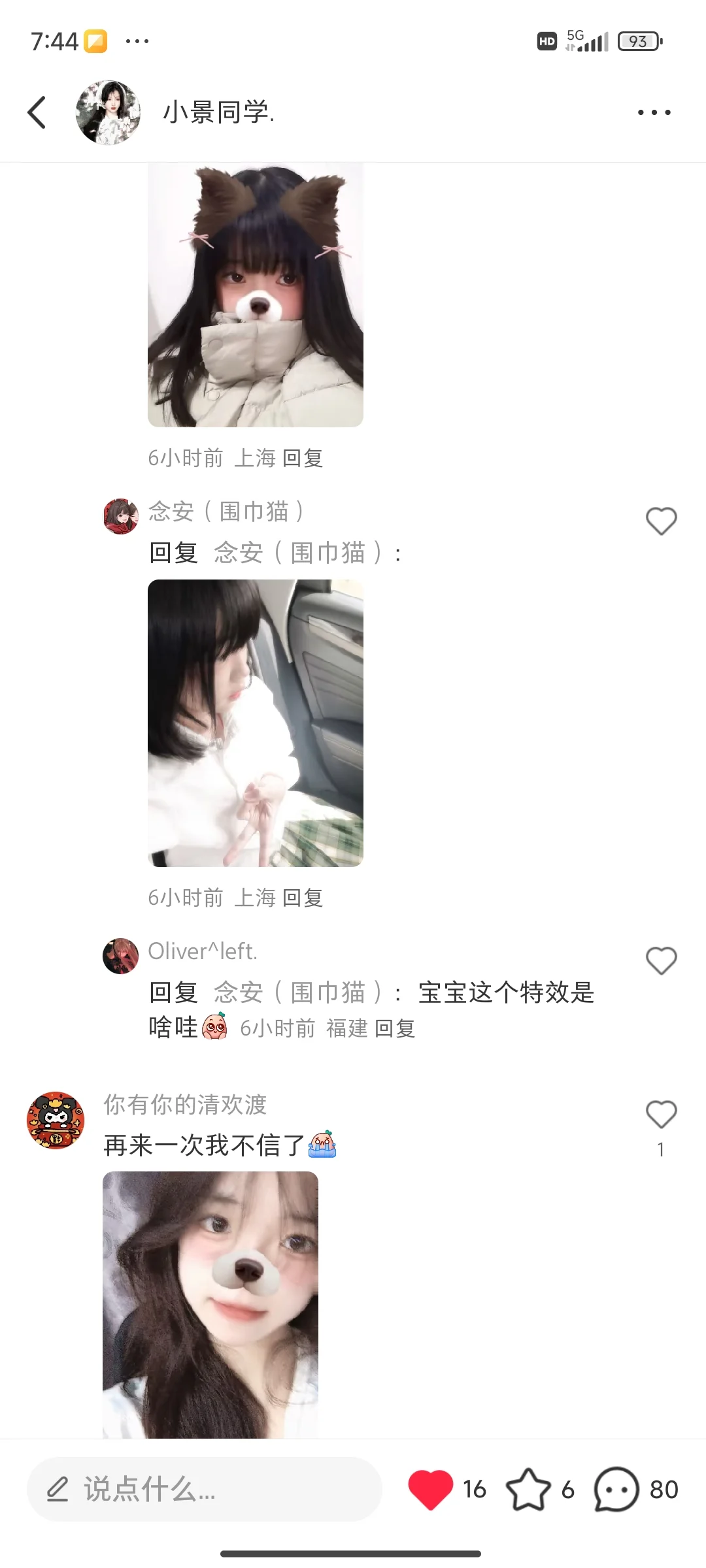 露脸啦，露脸啦八期