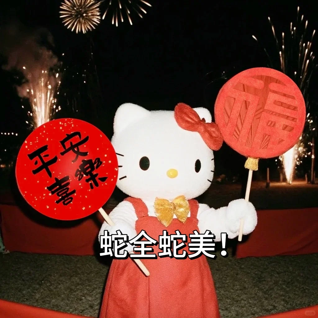 Hellokitty表情包！啊蛇！是蛇候发财了！