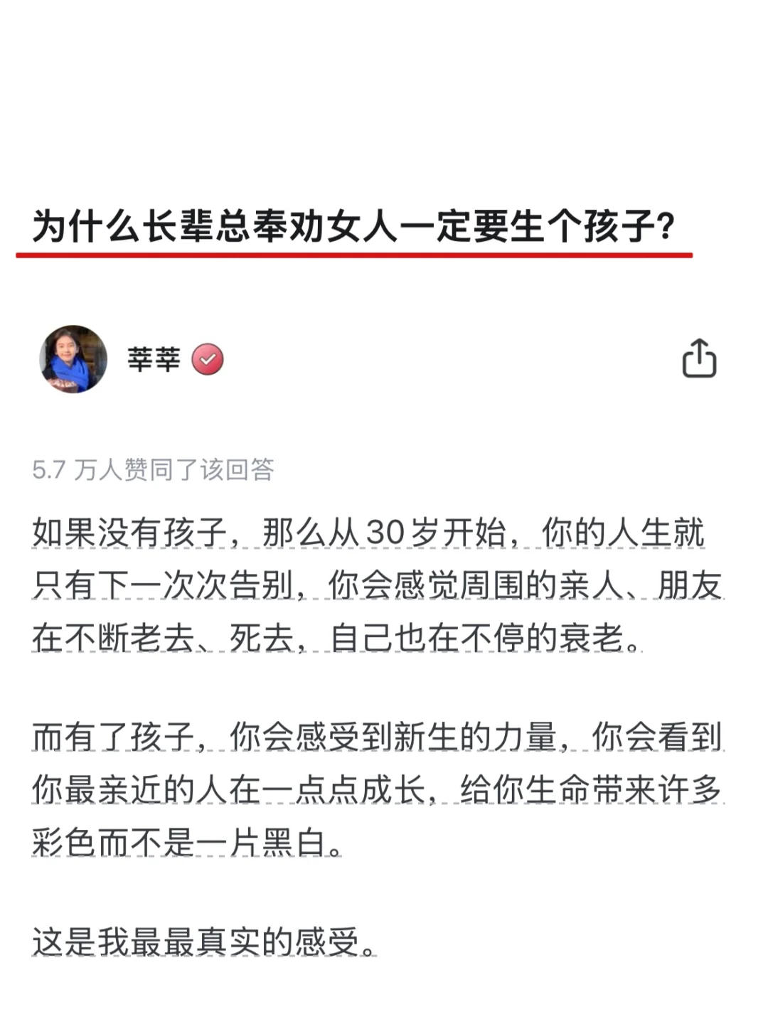 为什么长辈总劝女人一定要生个孩子