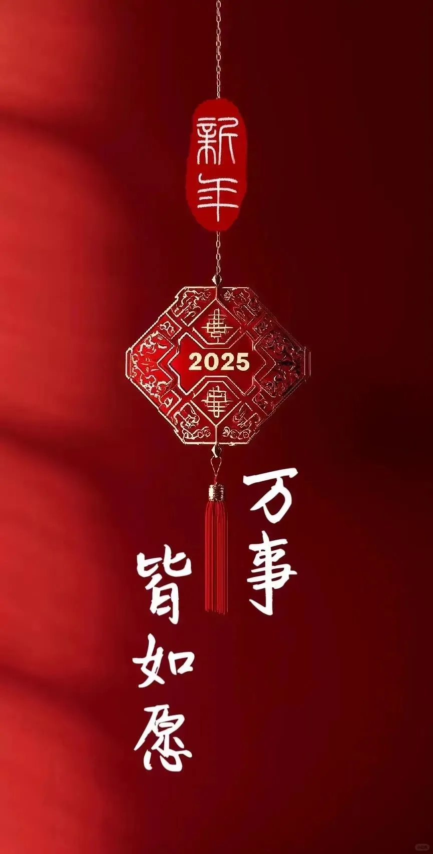 2025超火的新年主题手机壁纸第一弹