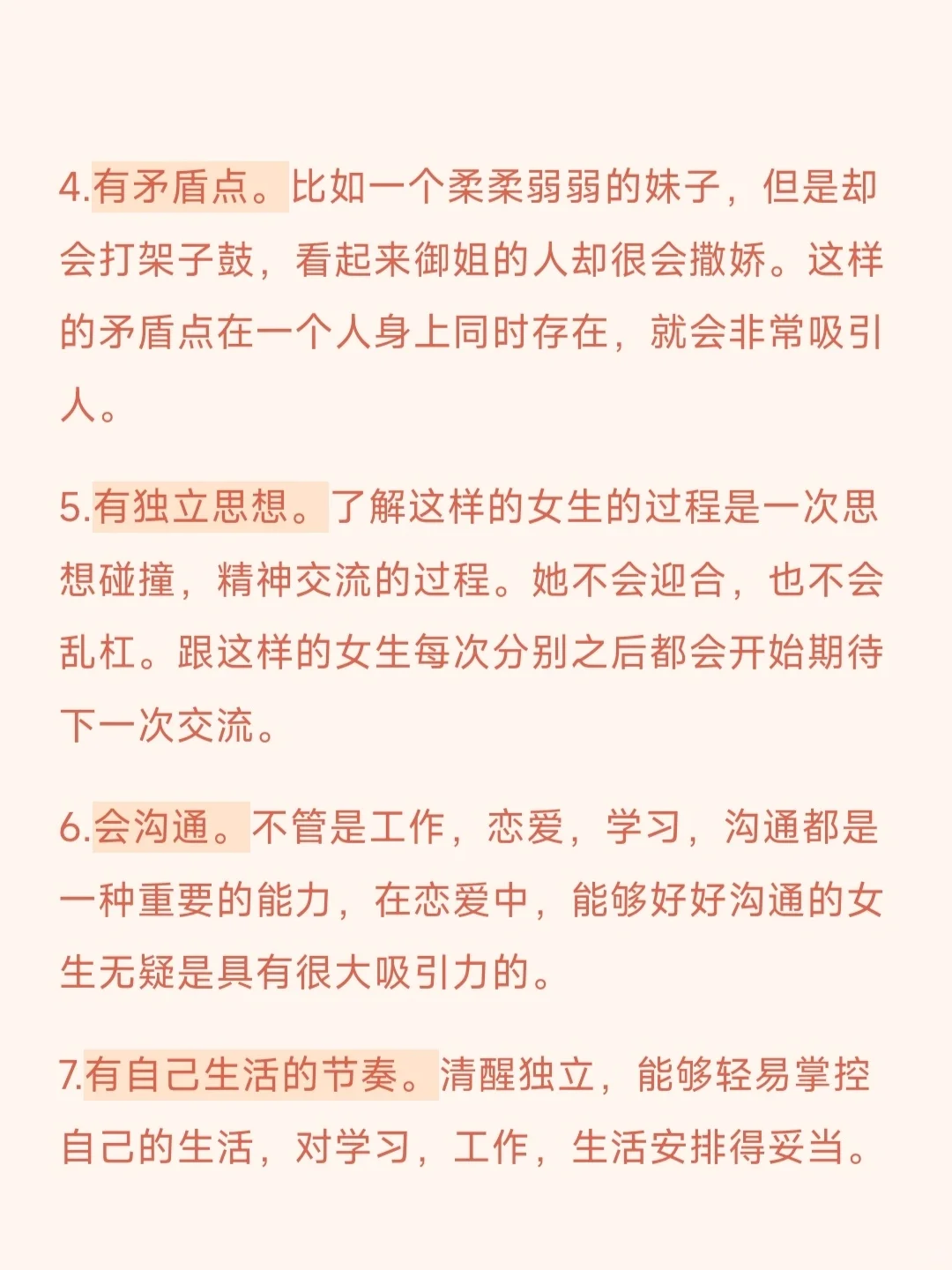 除了高颜值什么女孩子最有吸引力