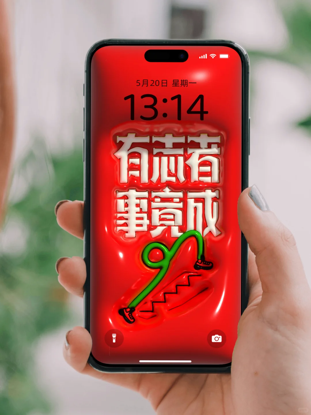 2025新的一年有志者定事竟成手机膨胀壁纸74