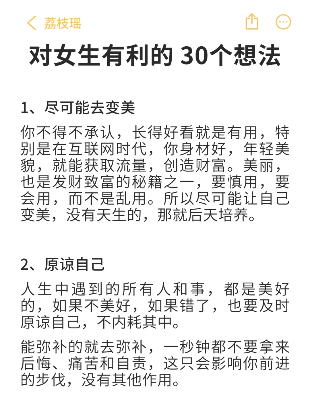 对女生有利的30个想法