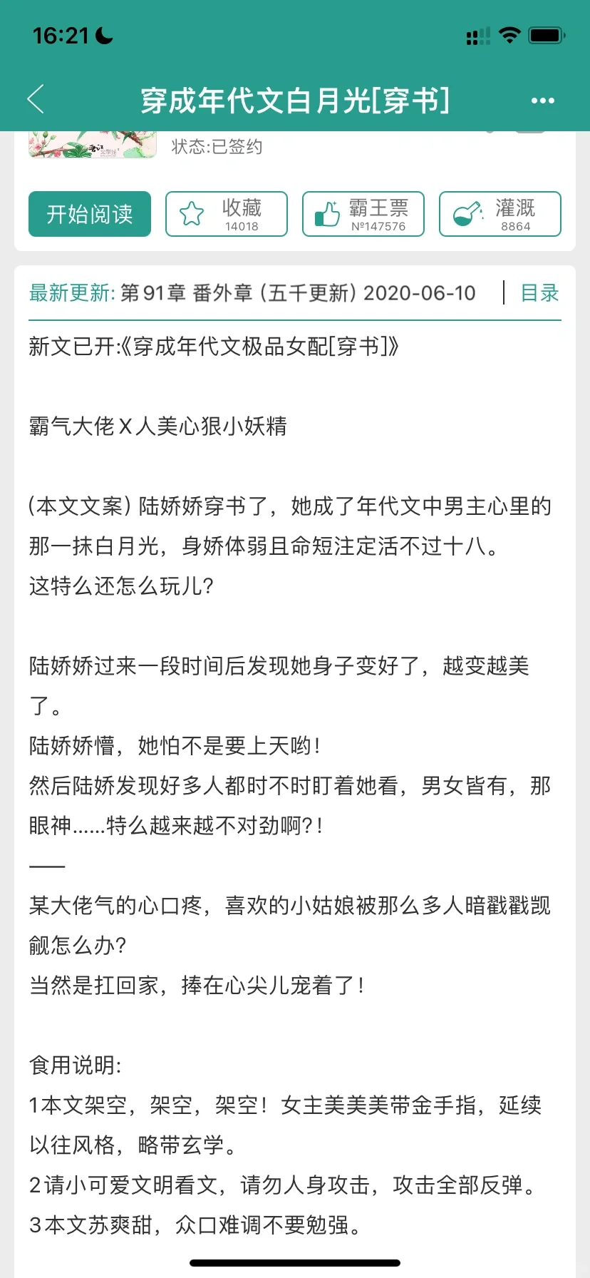 体弱命短白月光vs年代文大佬