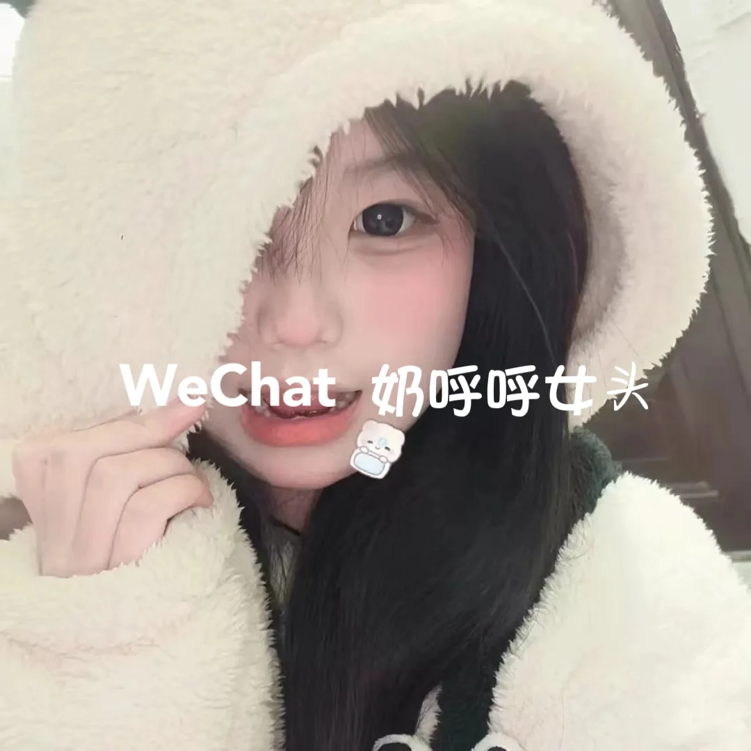 WeChat奶呼呼女头