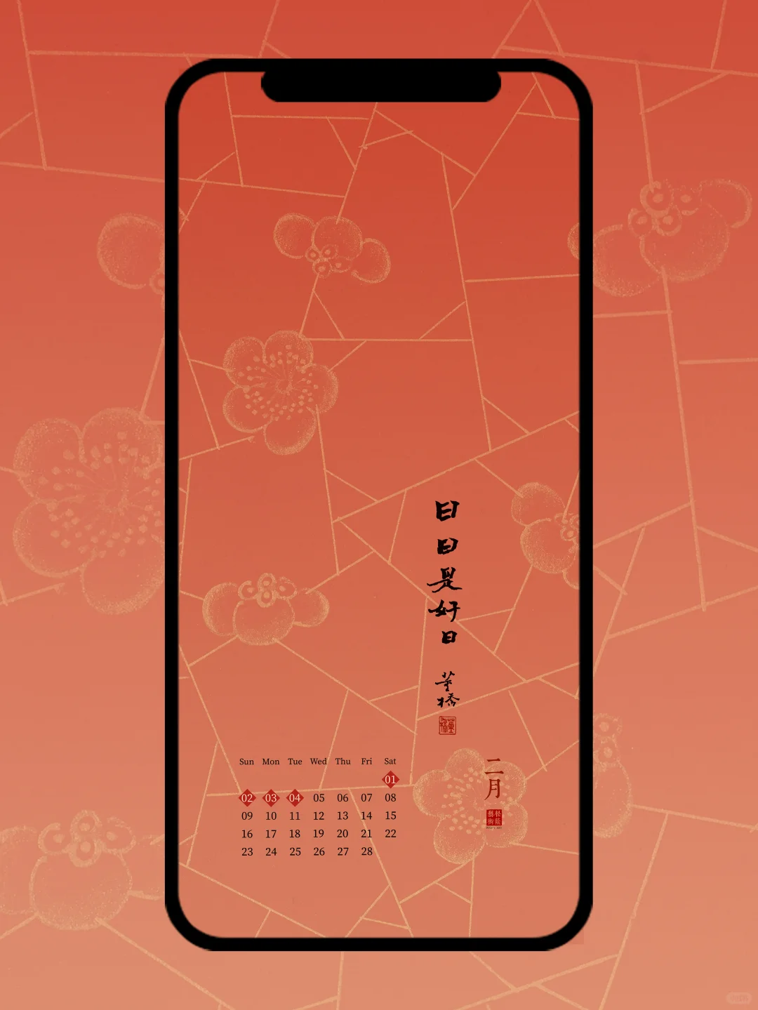 送你一张春节壁纸?日日是好日