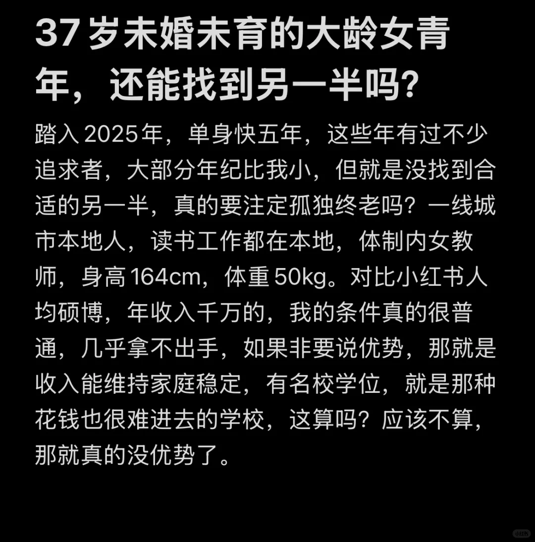 37岁的大龄女教师，还能找到另一半吗？