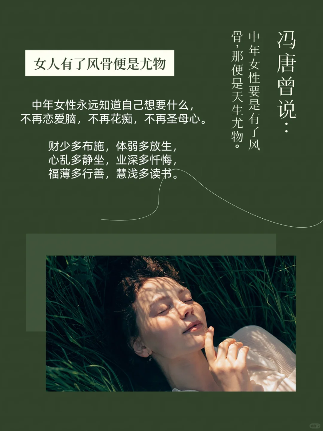 女人风骨才是尤物