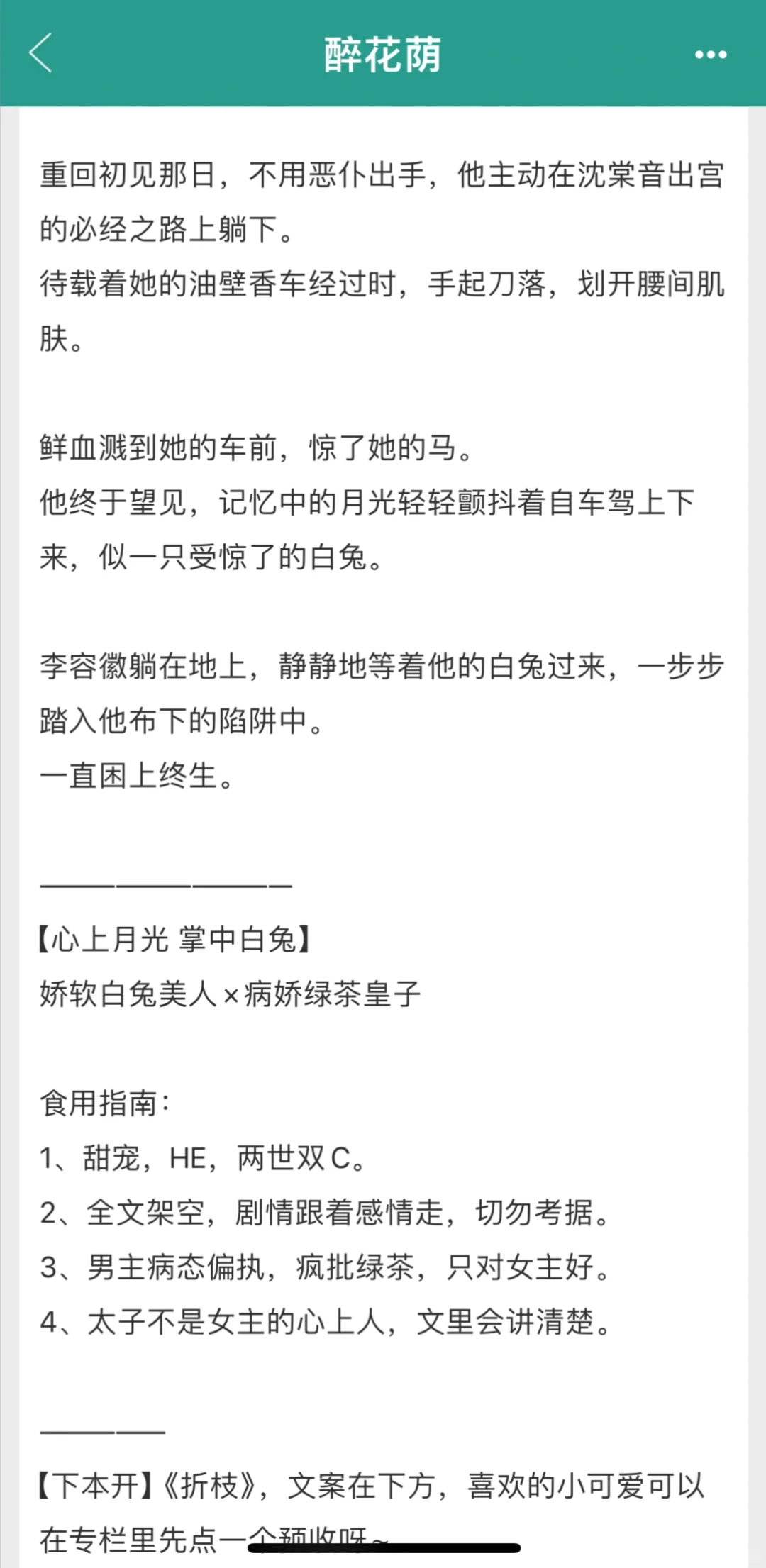 快看❗️娇软美人真的好心动，谁能不爱白月光