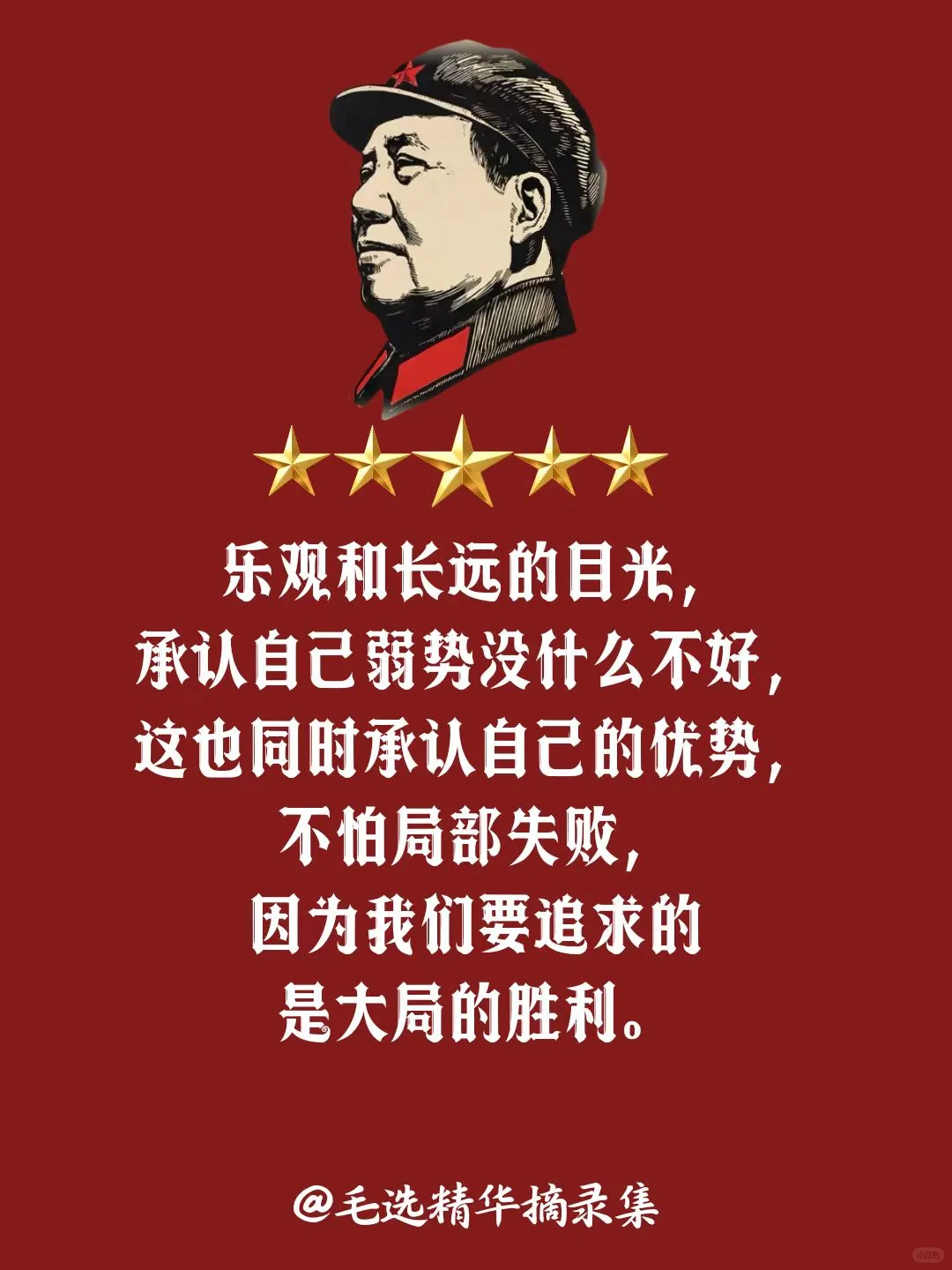 学习毛选顶级智慧，一读解千愁！